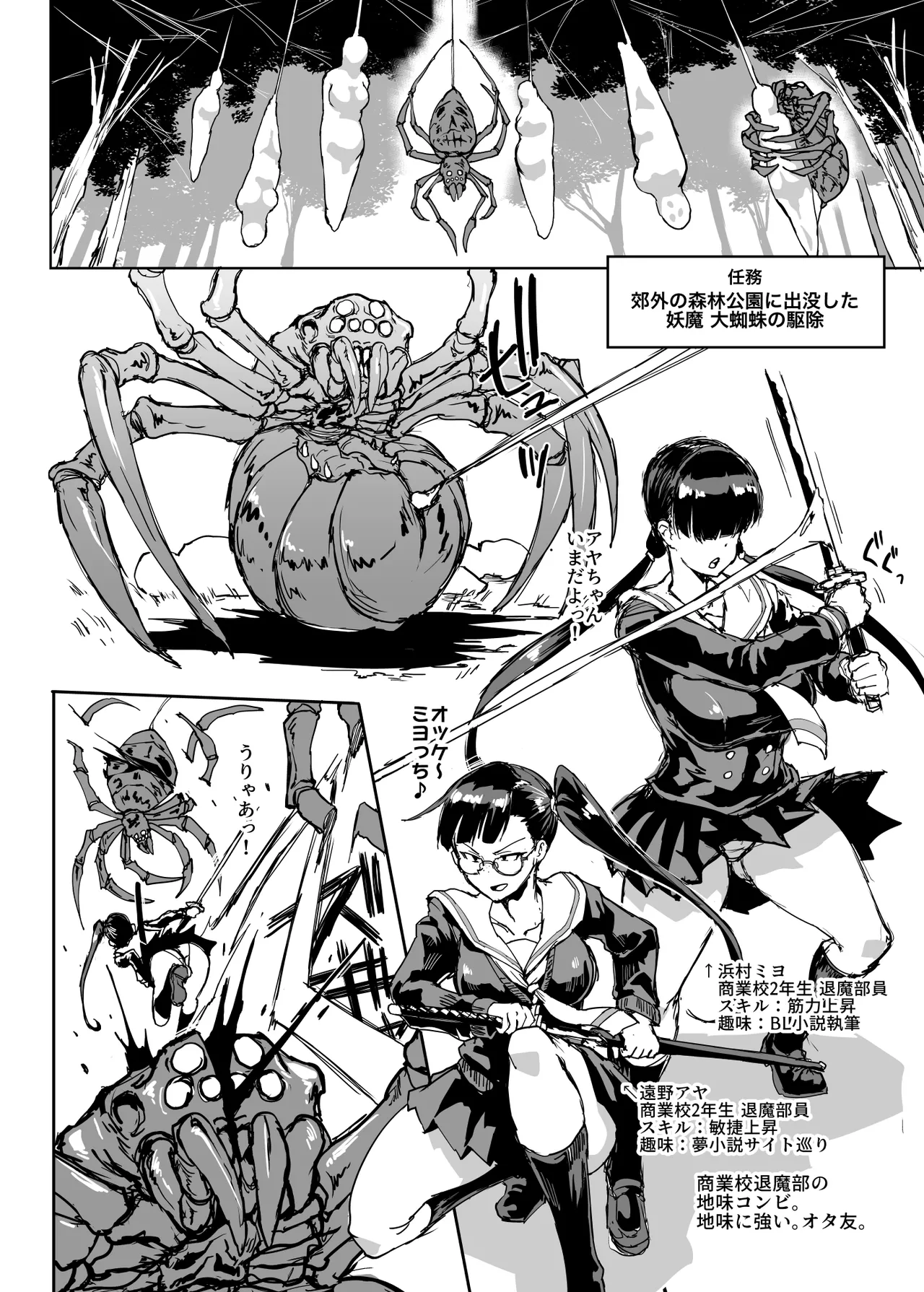 JK退魔部 Season2 Page.107