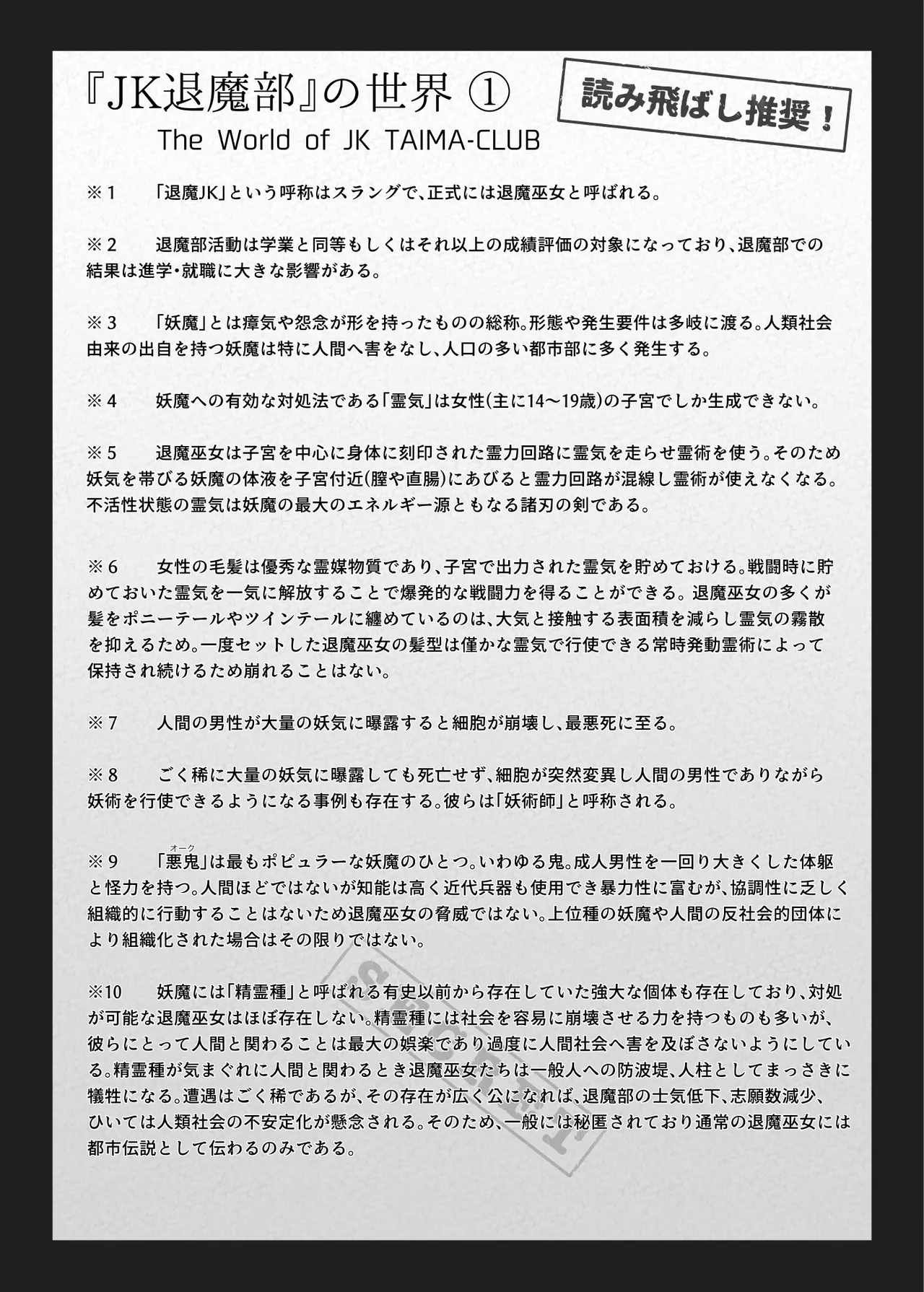 JK退魔部 Season2 Page.147