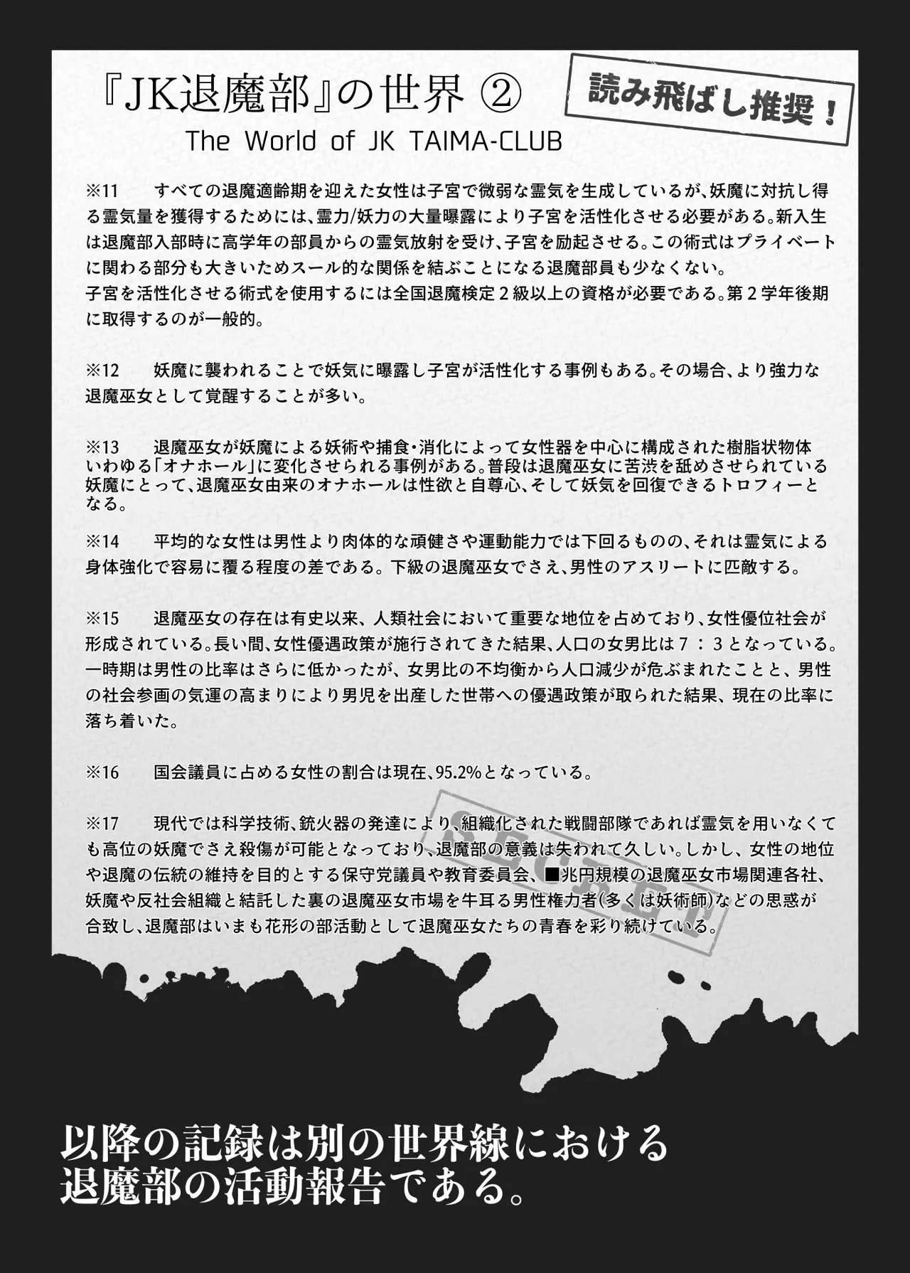 JK退魔部 Season2 Page.207