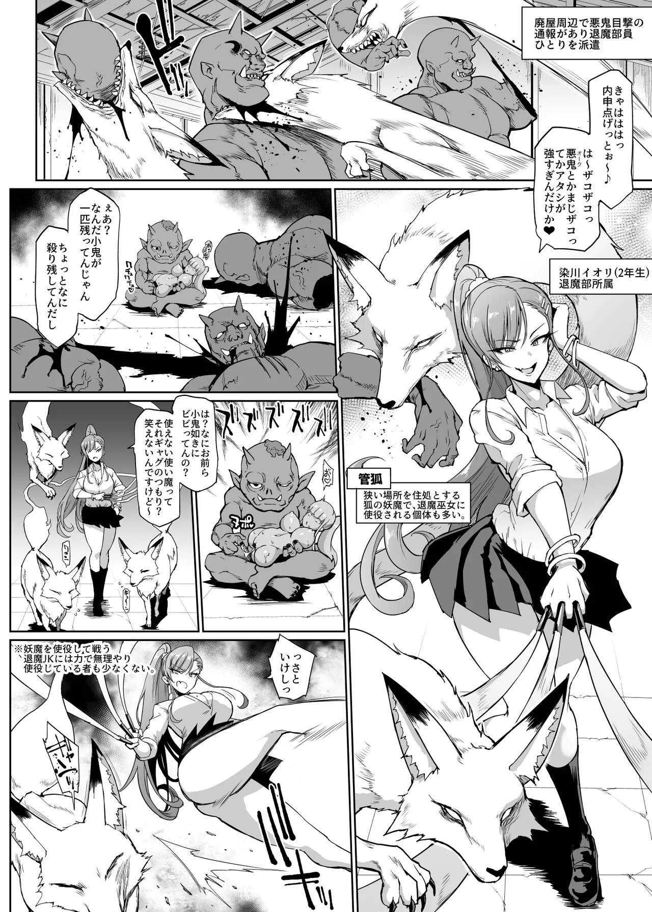 JK退魔部 Season2 Page.38
