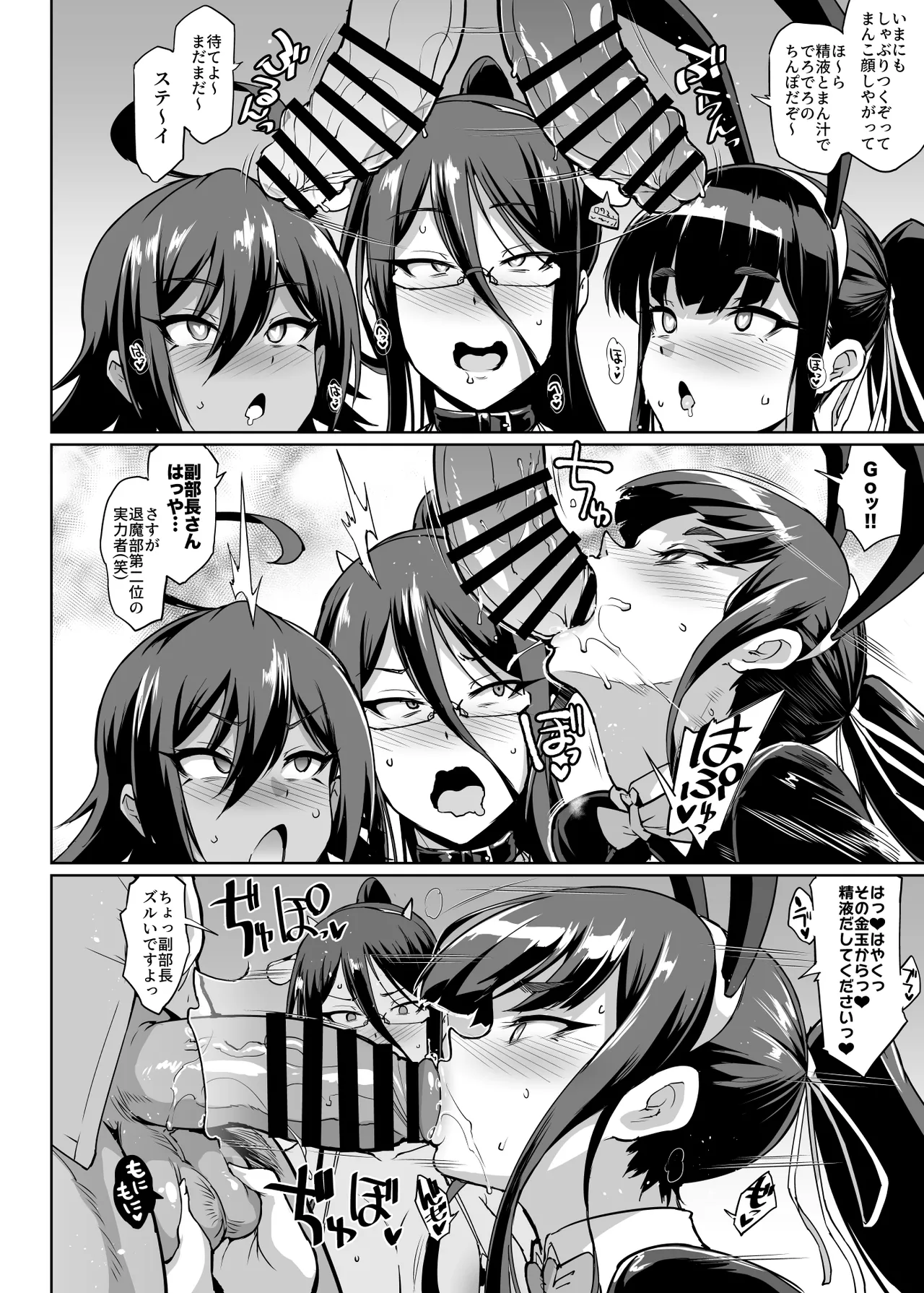 JK退魔部 Season2 Page.52