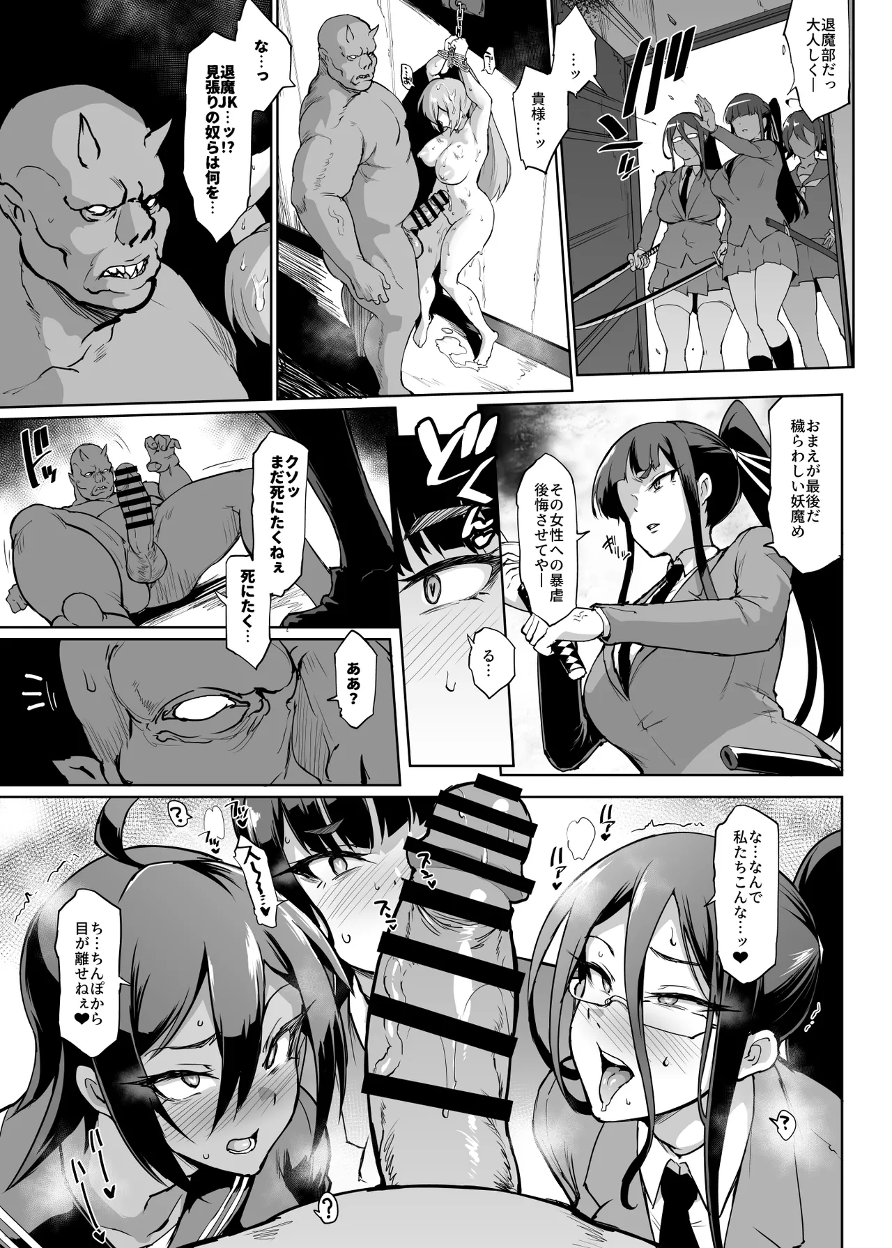 JK退魔部 Season2 Page.58
