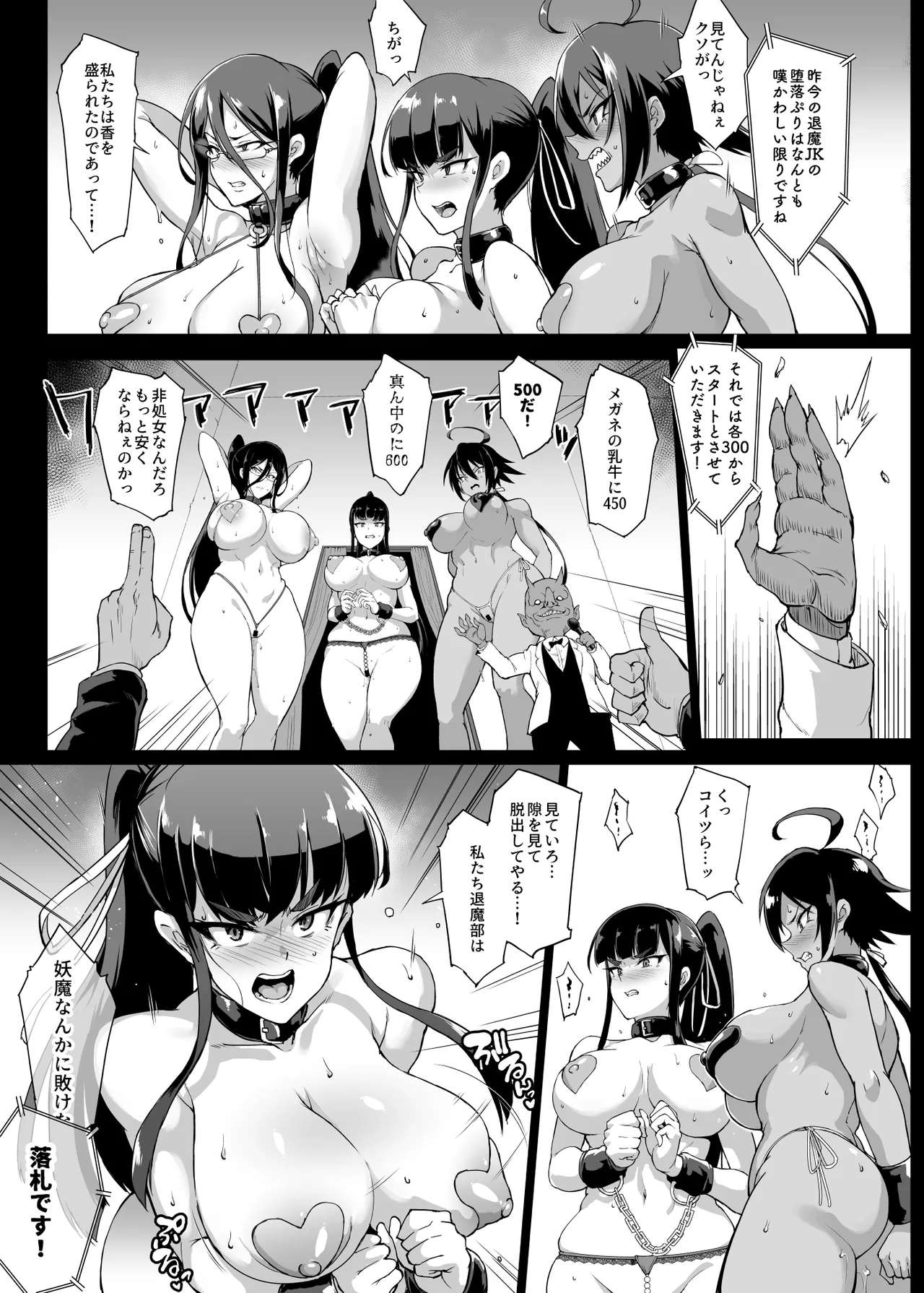 JK退魔部 Season2 Page.64
