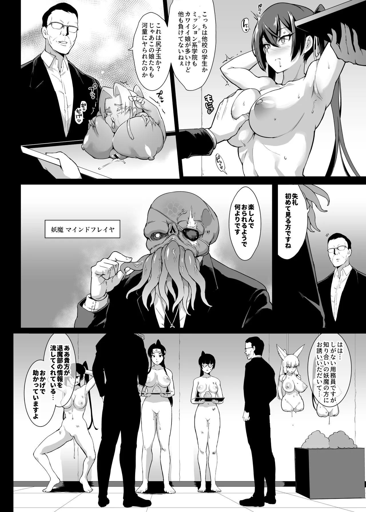 JK退魔部 Season2 Page.71
