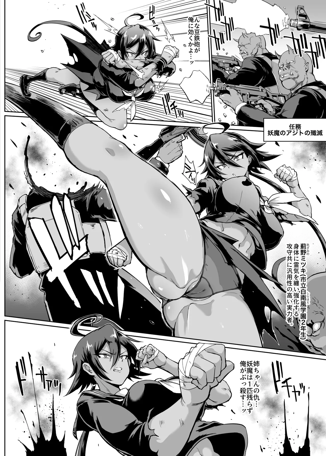 JK退魔部 Season2 Page.87