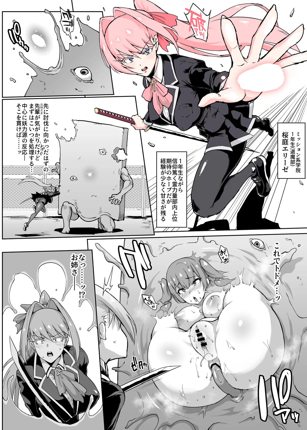 JK退魔部 Season2 Page.99