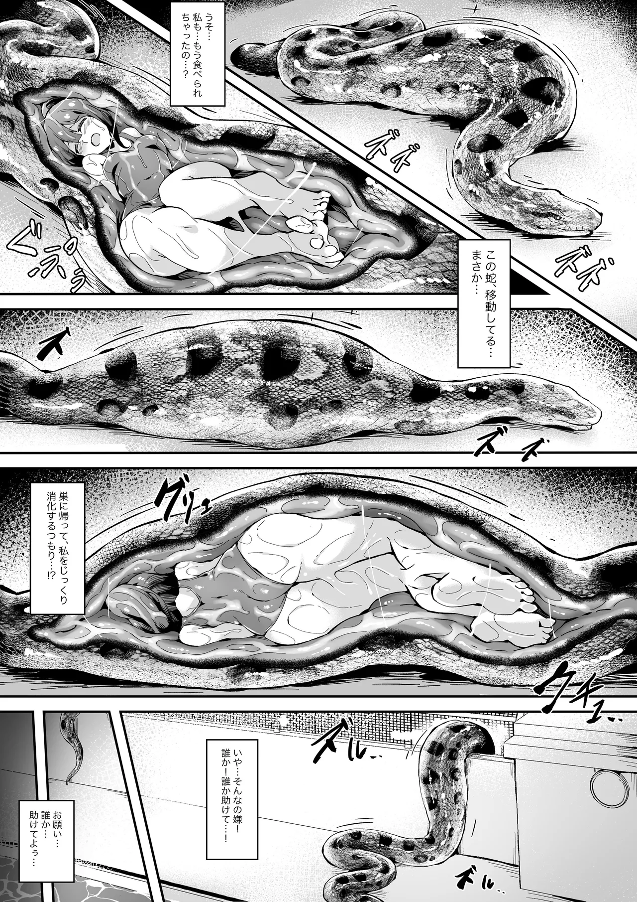 Hell Of Swallowed Mysterious Pool Page.4
