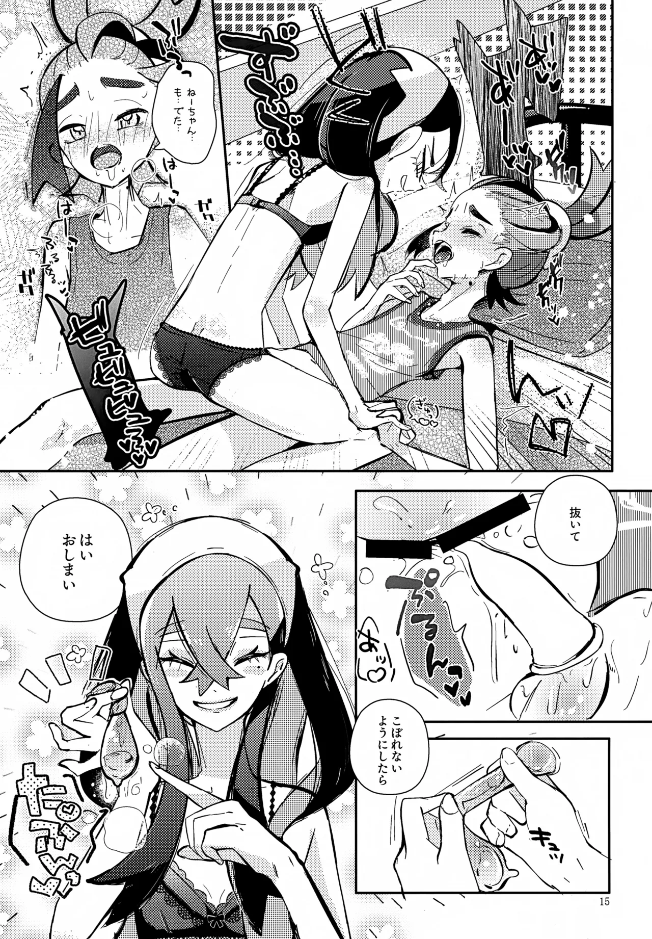 ぜんぶねーちゃんのせいだべ！ Page.16