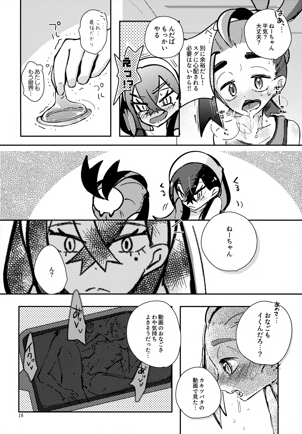 ぜんぶねーちゃんのせいだべ！ Page.19