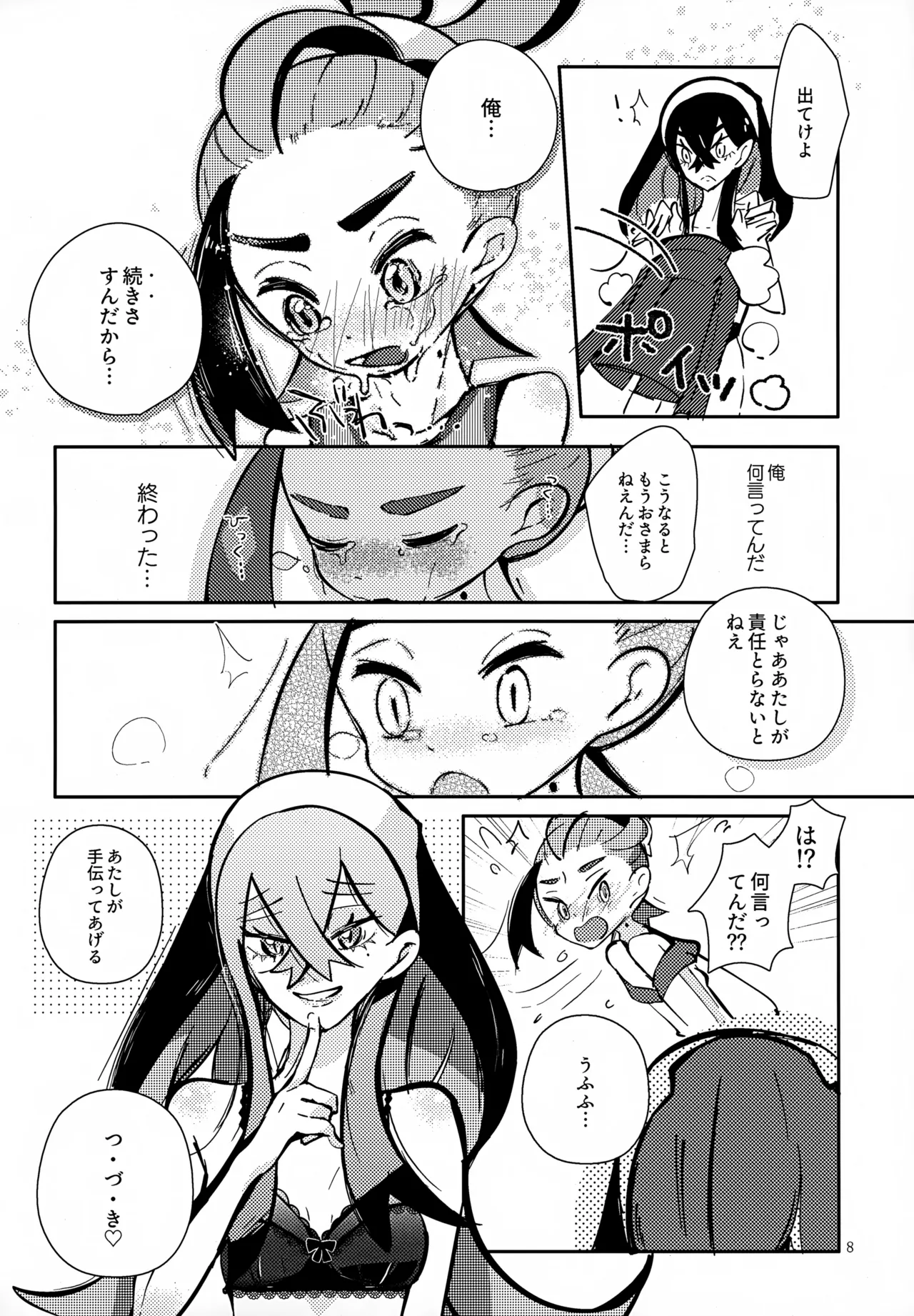 ぜんぶねーちゃんのせいだべ！ Page.9