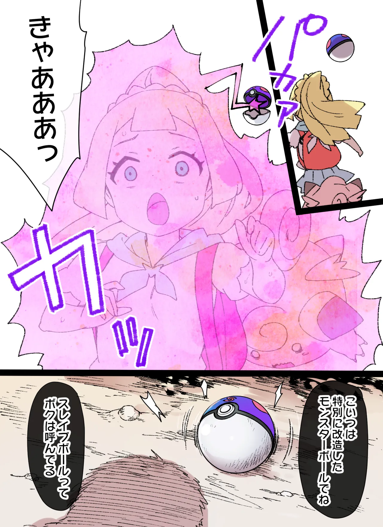 スレイブボール洗脳～リーリエ&ピッピ編～ Page.2