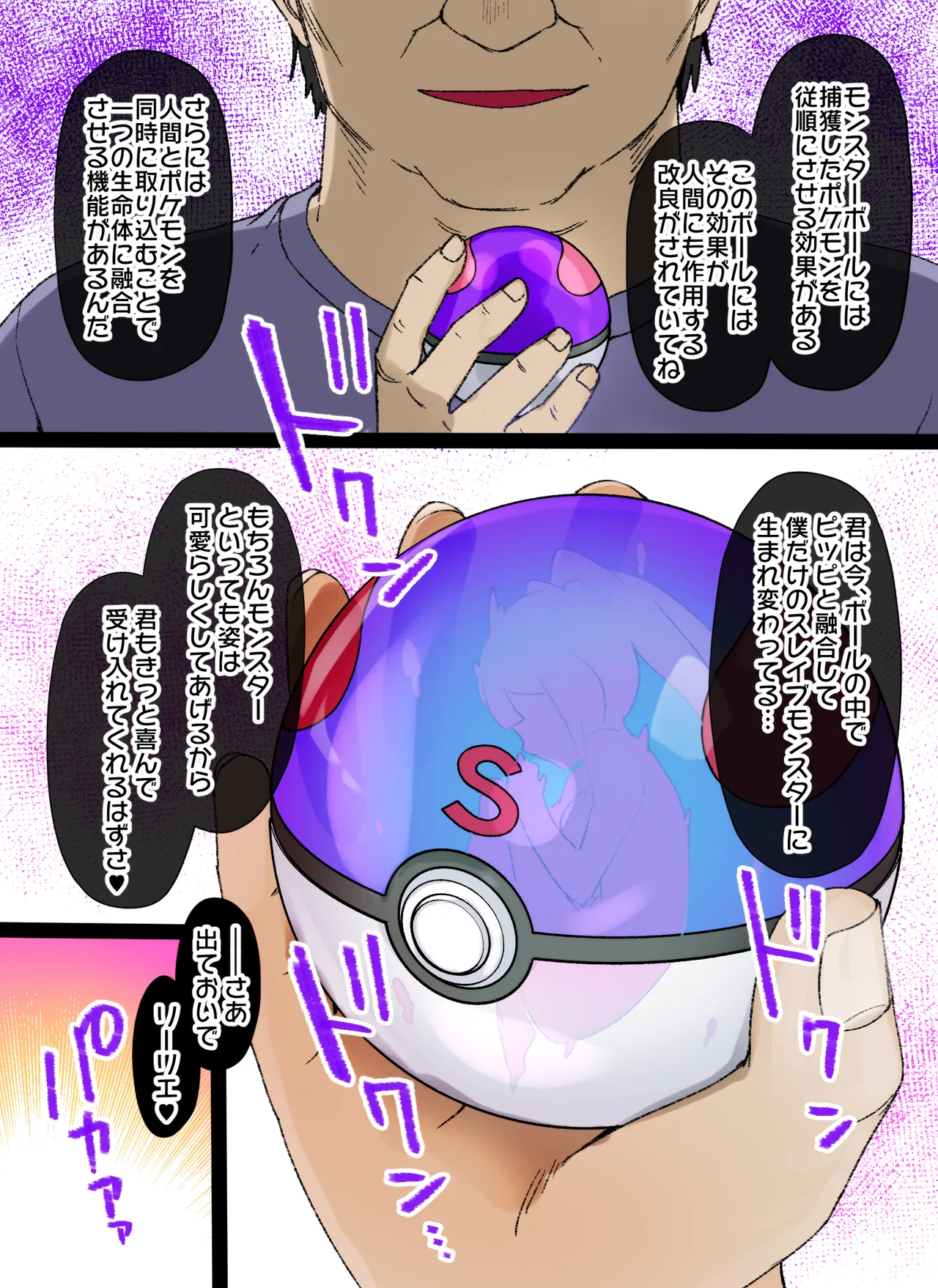 スレイブボール洗脳～リーリエ&ピッピ編～ Page.3