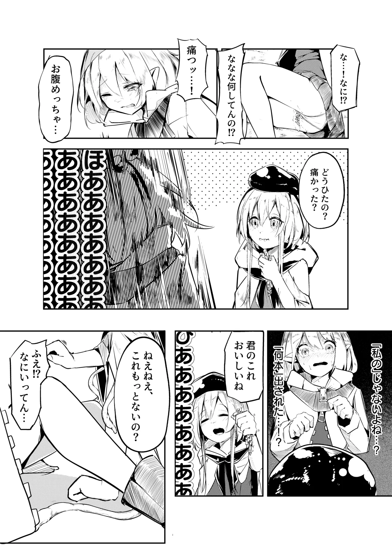 続・海藤花の味