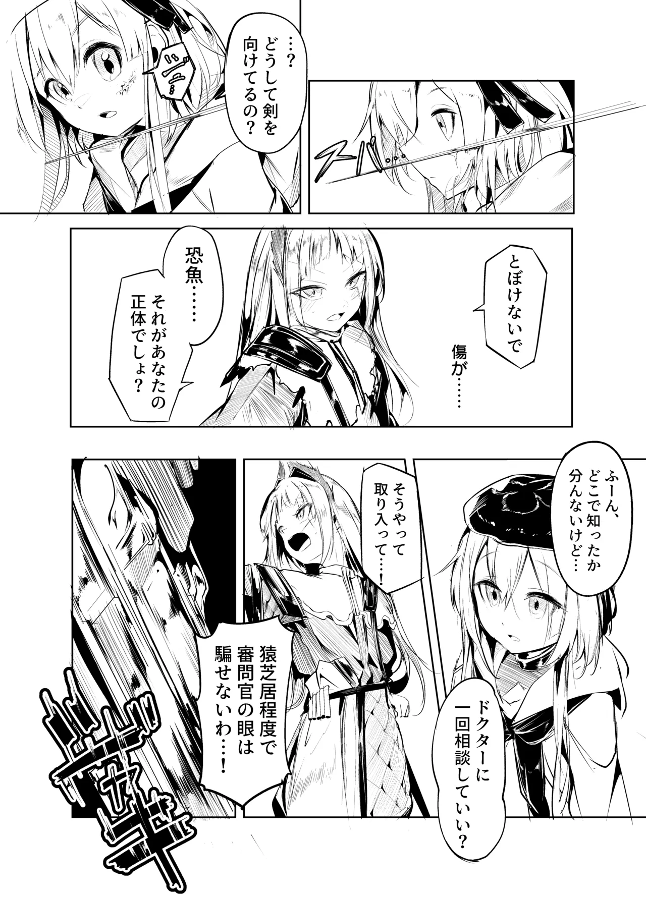 傷のないように Page.2