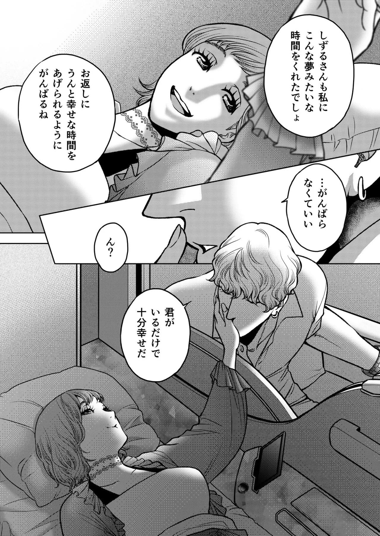 陰キャΩの私がヤンキーαの彼と番になりました3 -ハネムーン編- Page.11