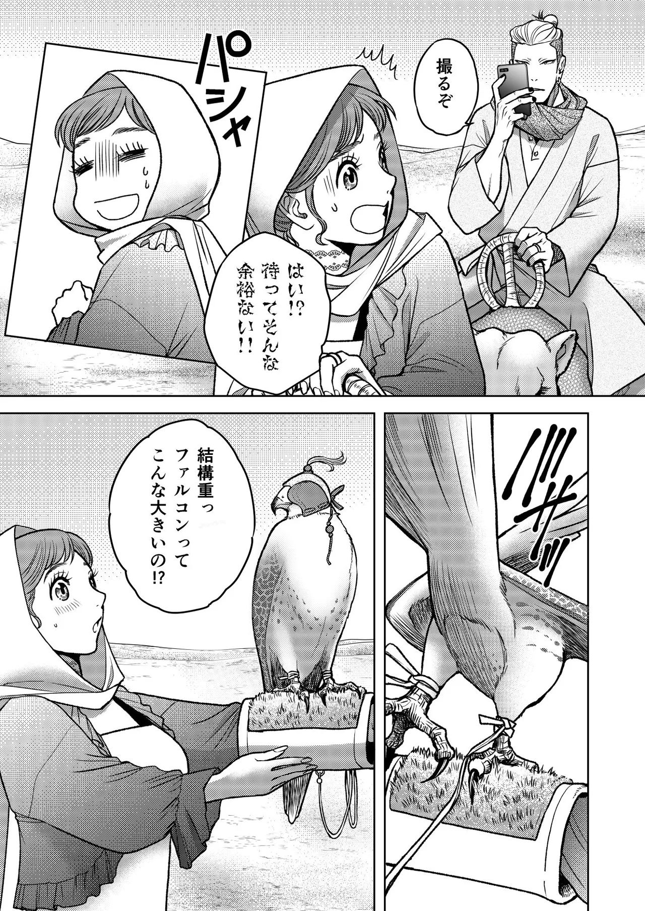 陰キャΩの私がヤンキーαの彼と番になりました3 -ハネムーン編- Page.13