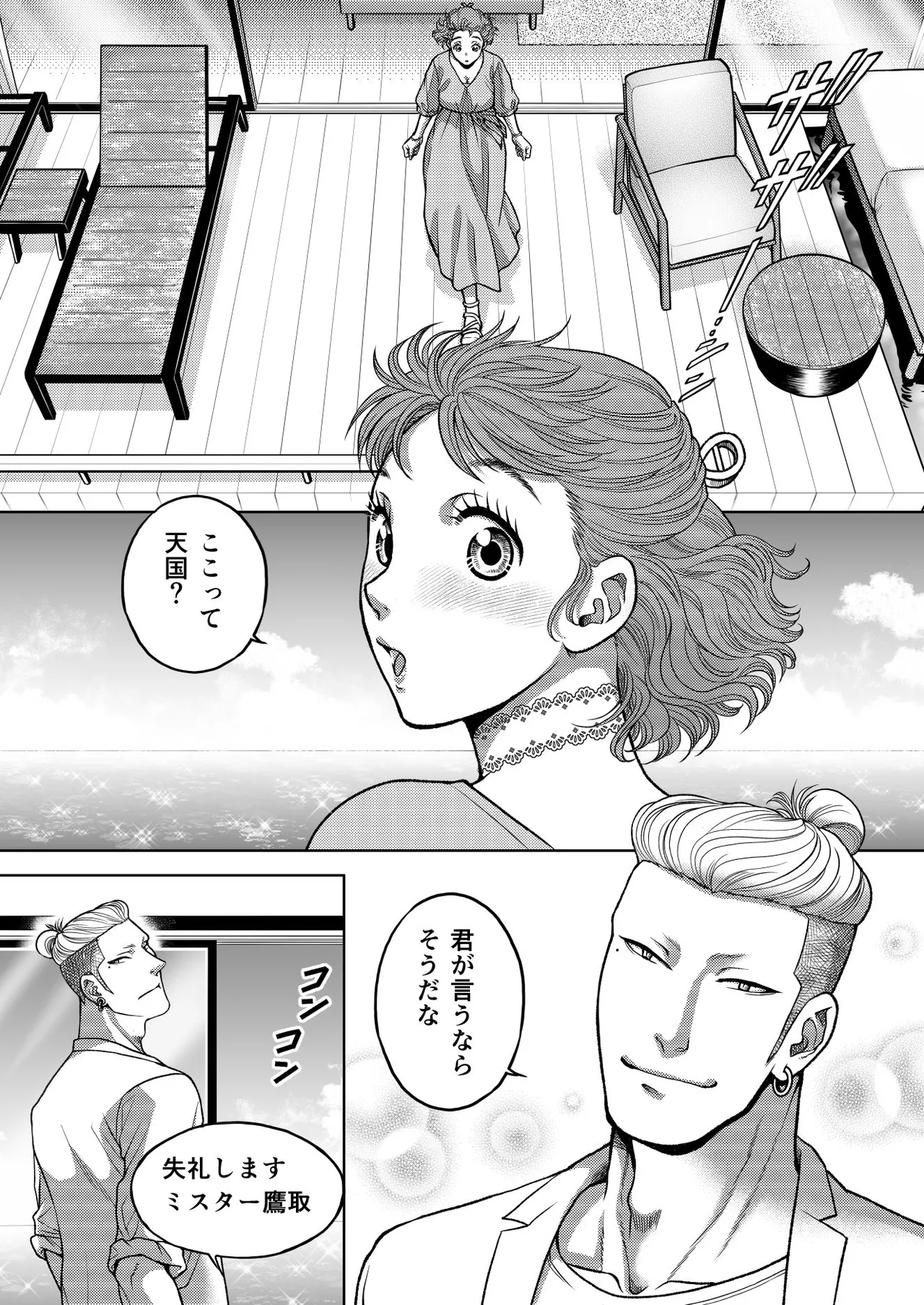 陰キャΩの私がヤンキーαの彼と番になりました3 -ハネムーン編- Page.20