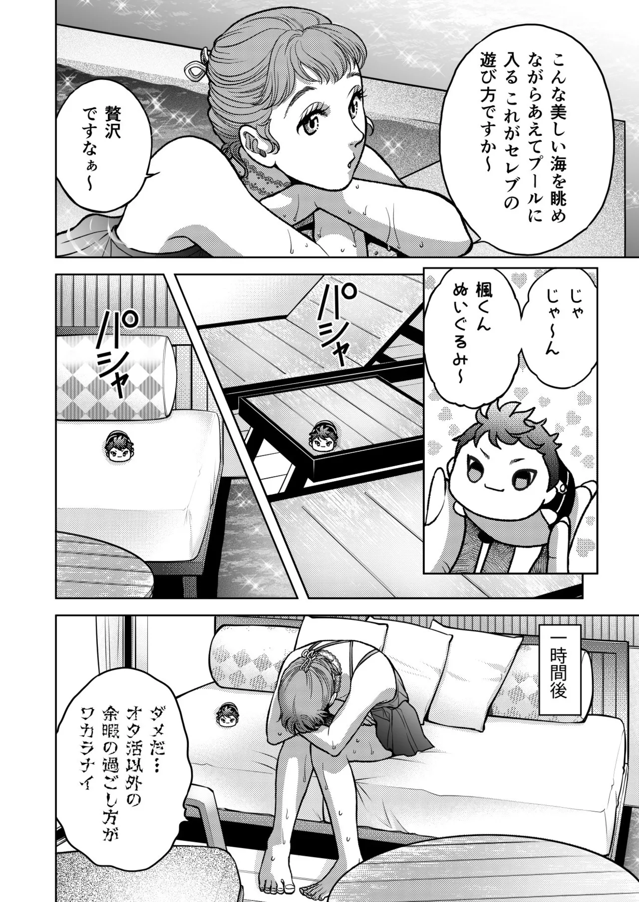 陰キャΩの私がヤンキーαの彼と番になりました3 -ハネムーン編- Page.22