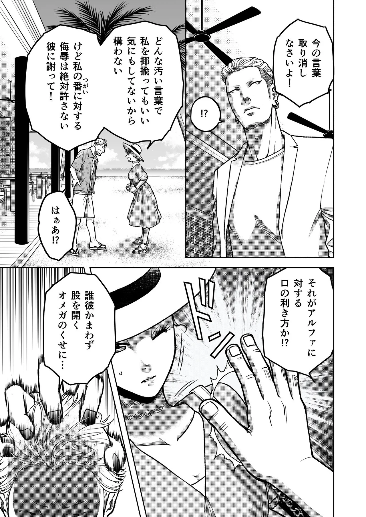 陰キャΩの私がヤンキーαの彼と番になりました3 -ハネムーン編- Page.25