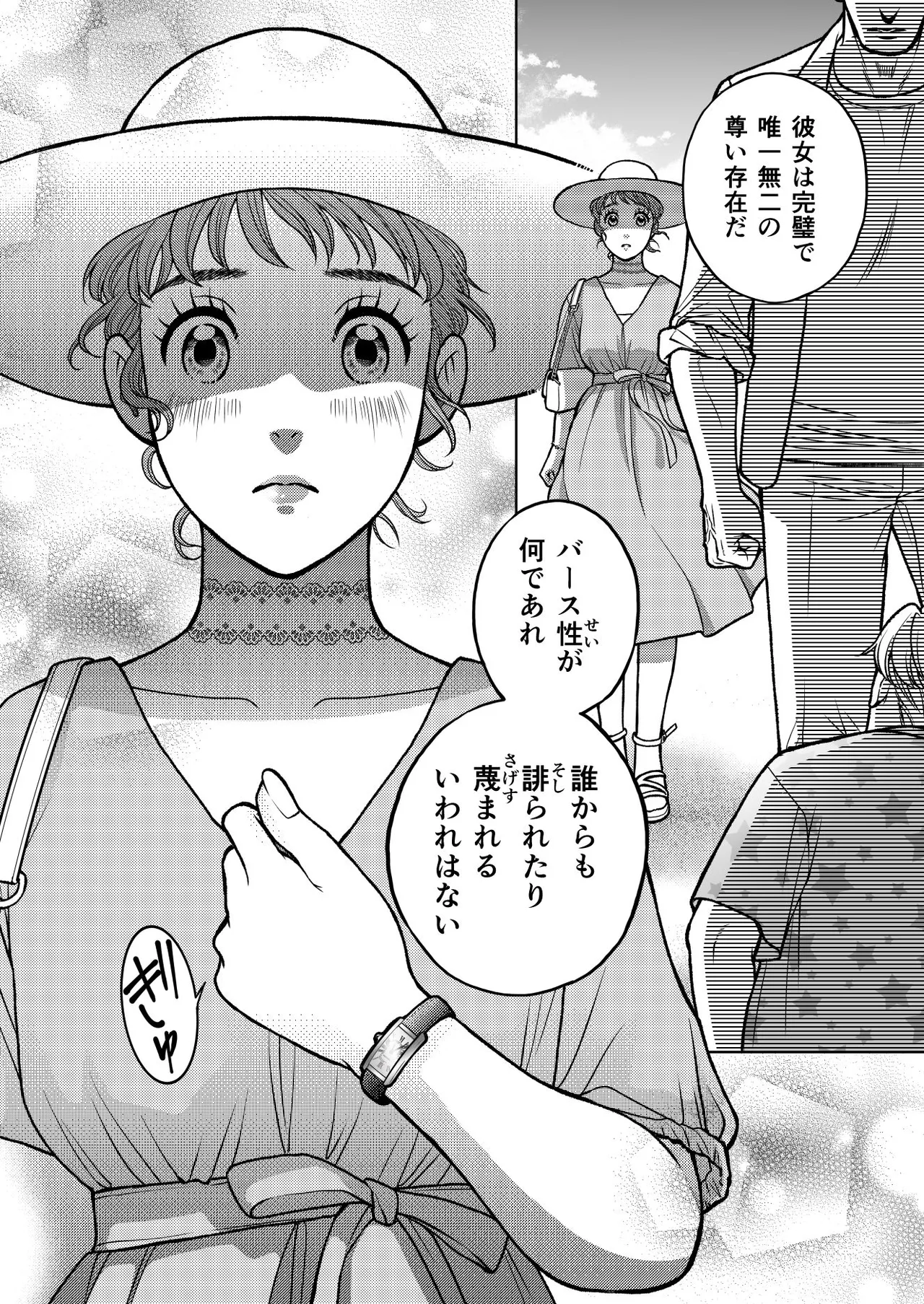 陰キャΩの私がヤンキーαの彼と番になりました3 -ハネムーン編- Page.28