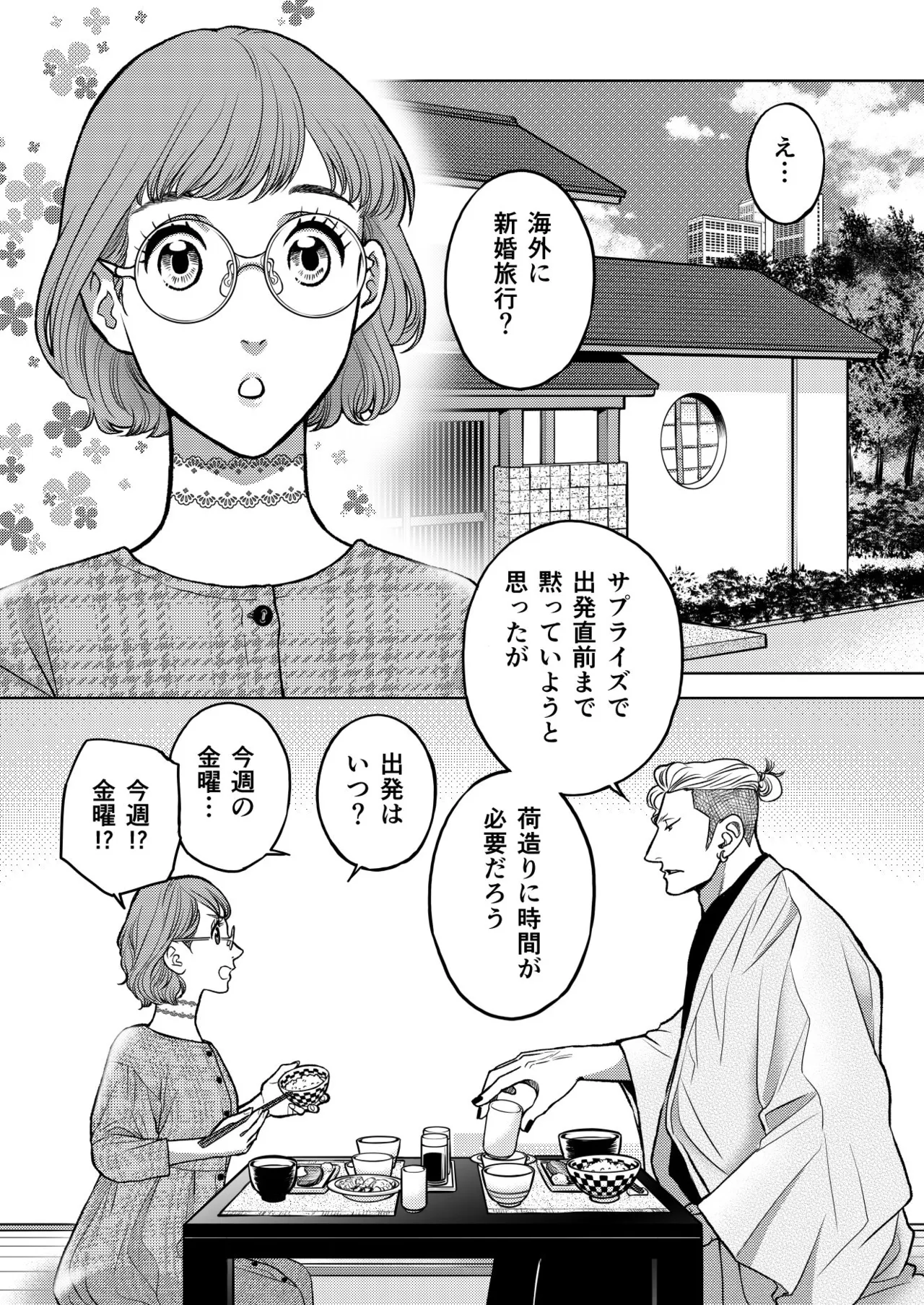 陰キャΩの私がヤンキーαの彼と番になりました3 -ハネムーン編- Page.3