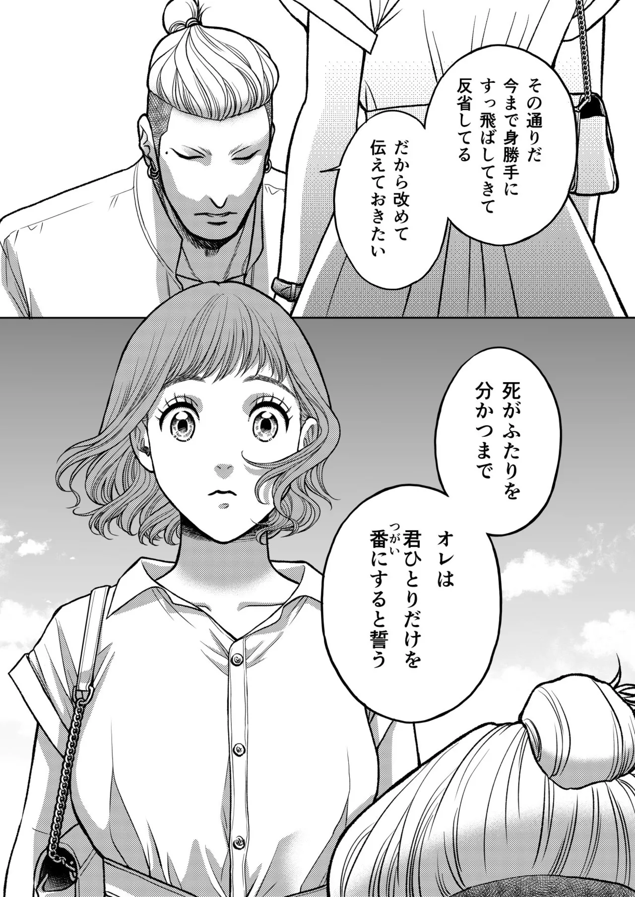 陰キャΩの私がヤンキーαの彼と番になりました3 -ハネムーン編- Page.51
