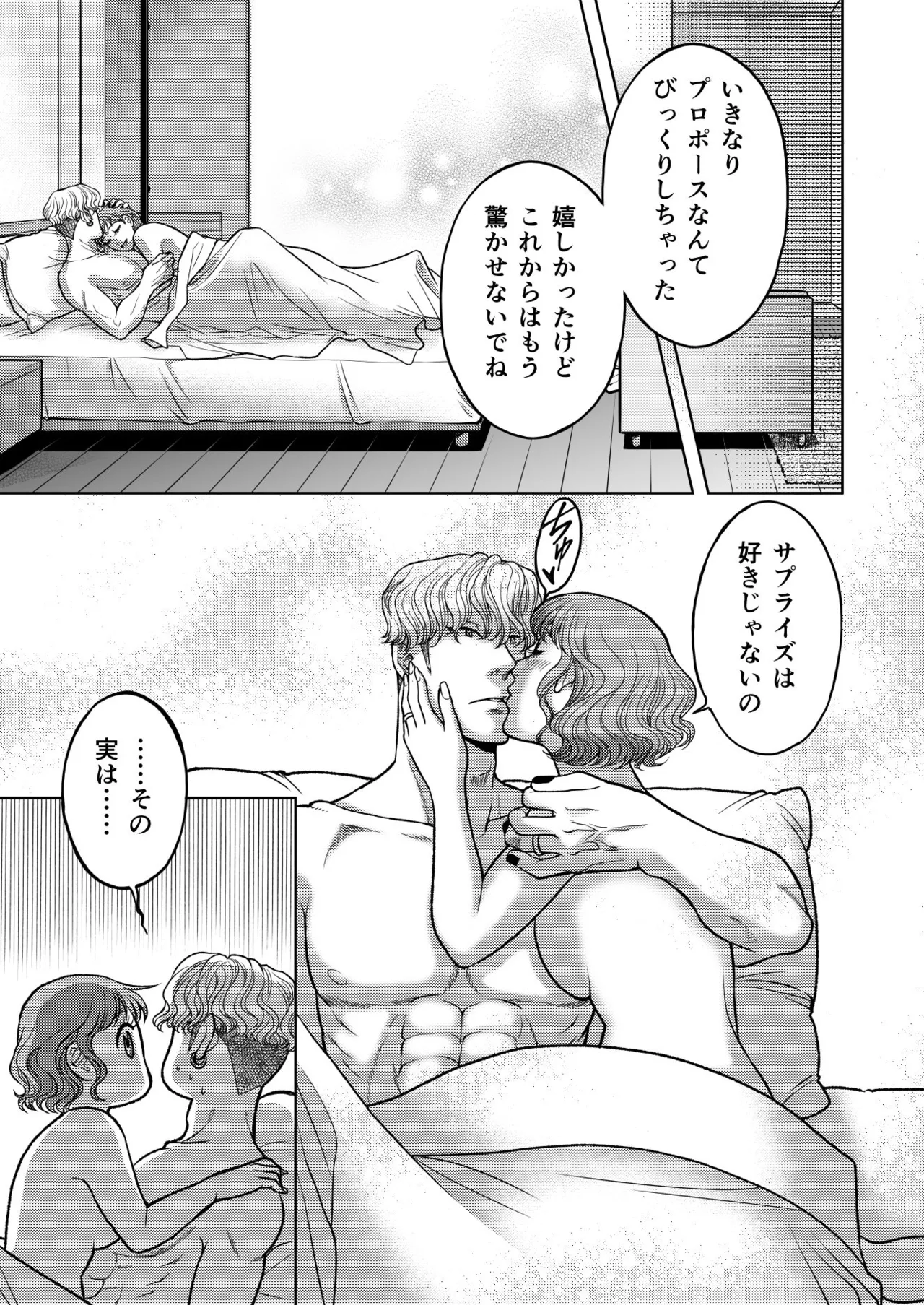 陰キャΩの私がヤンキーαの彼と番になりました3 -ハネムーン編- Page.61