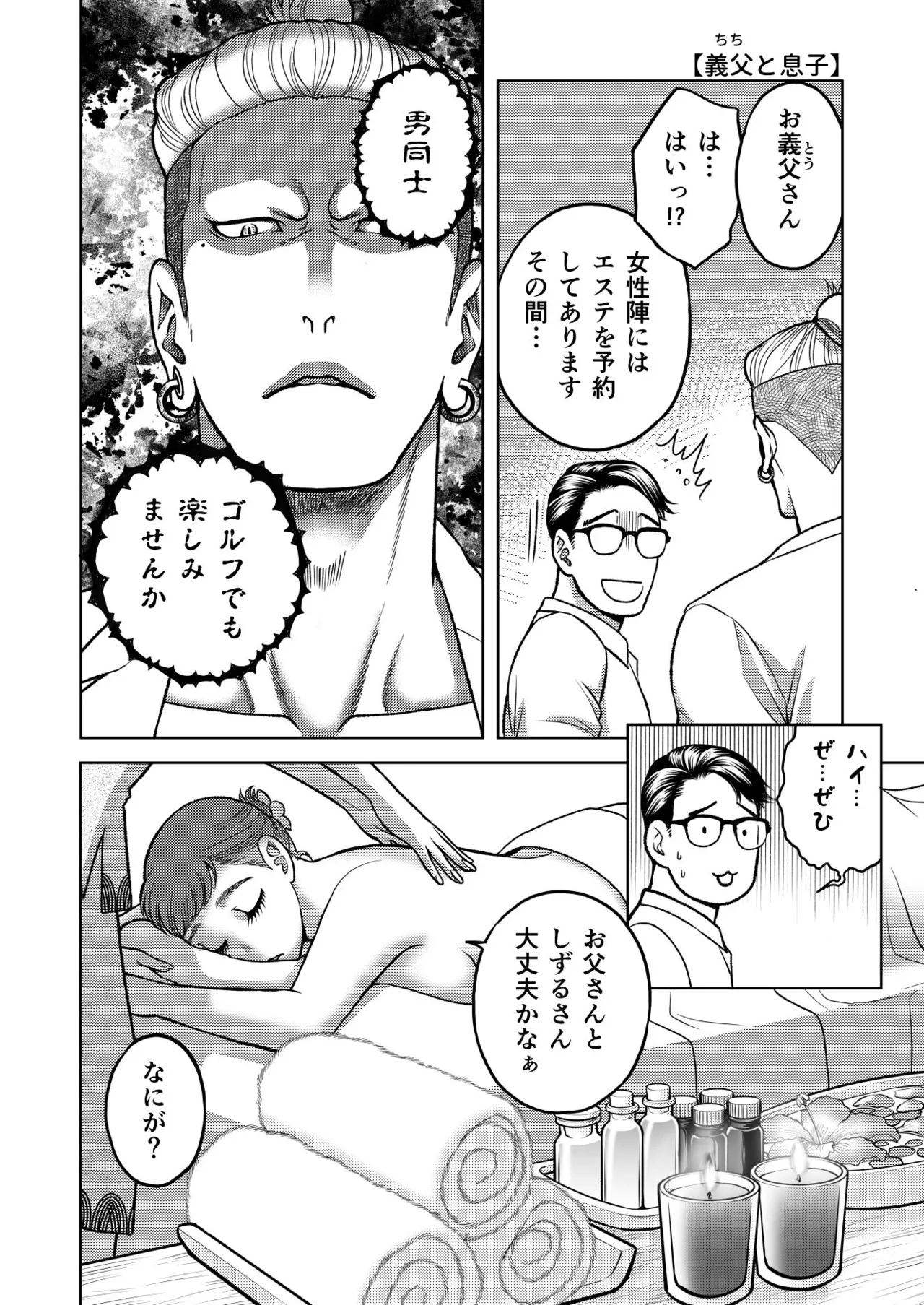 陰キャΩの私がヤンキーαの彼と番になりました3 -ハネムーン編- Page.66