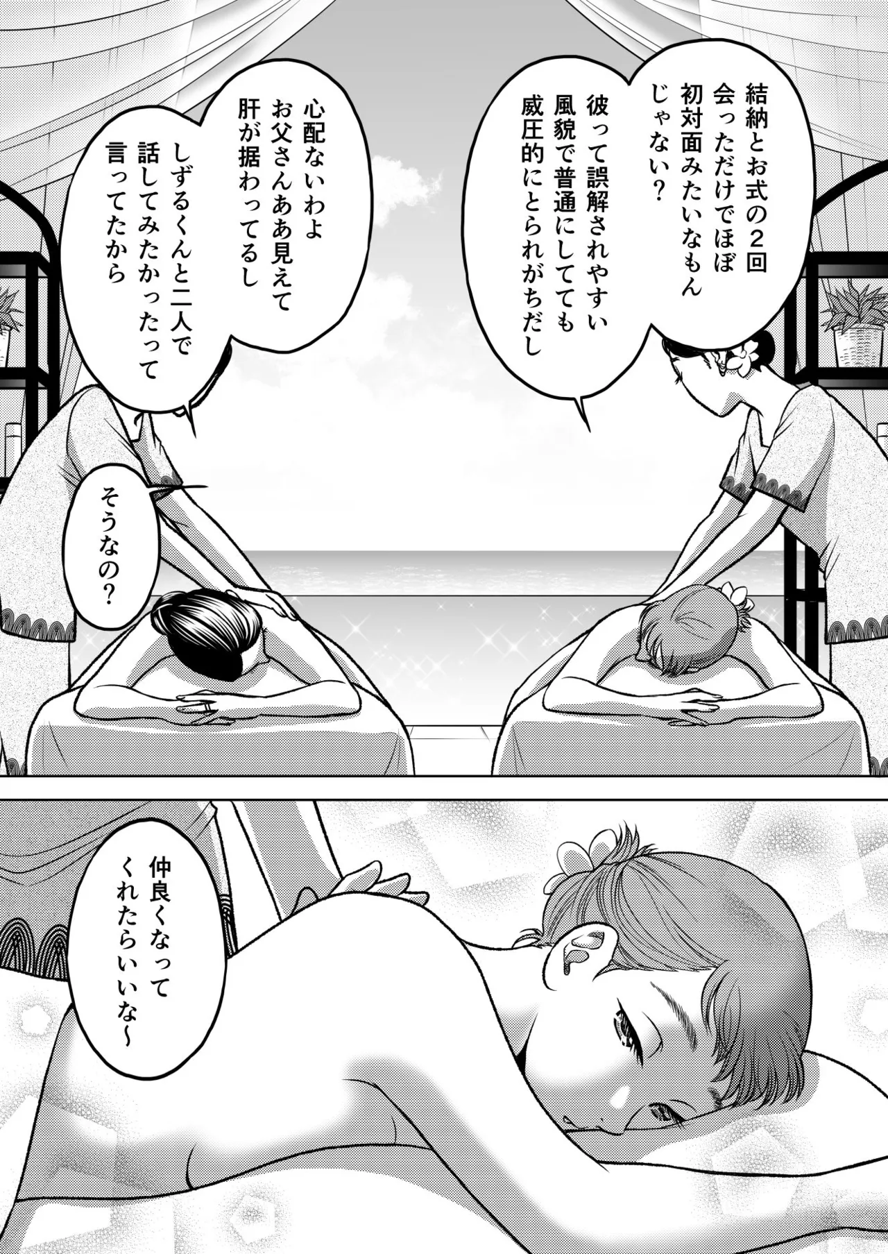 陰キャΩの私がヤンキーαの彼と番になりました3 -ハネムーン編- Page.67