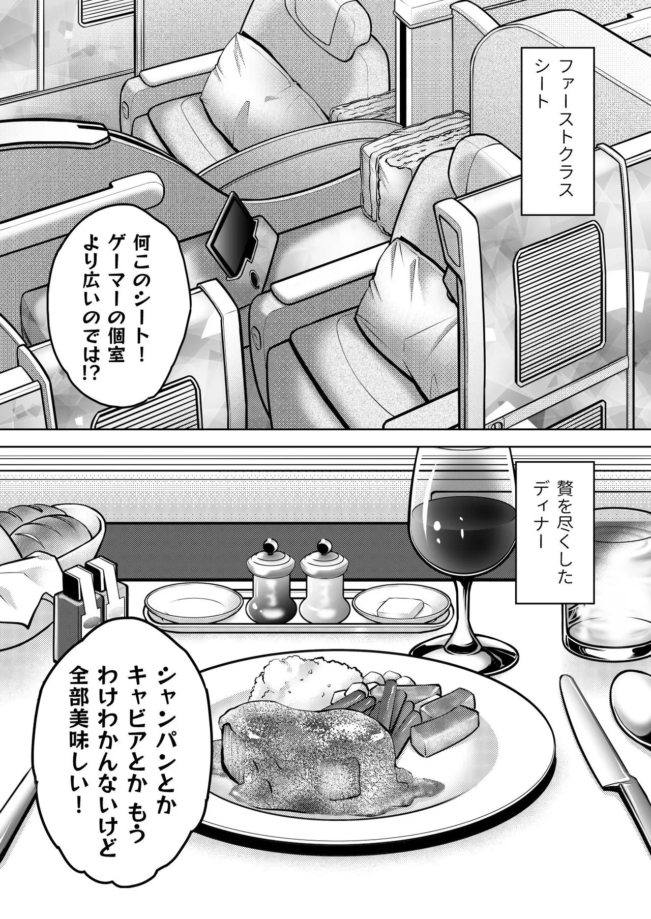 陰キャΩの私がヤンキーαの彼と番になりました3 -ハネムーン編- Page.7