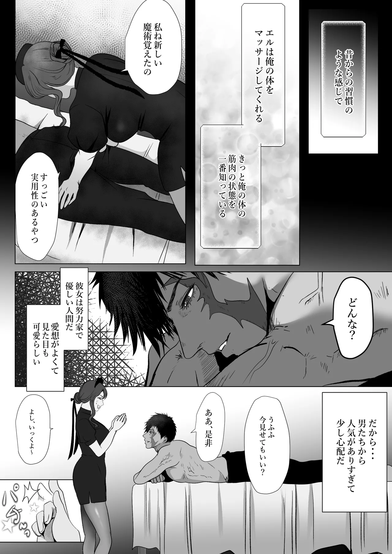 キャプテン・ヴァーリ Page.13