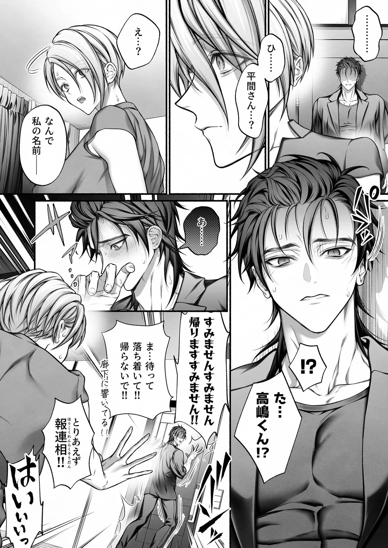陰キャな部下は女性用風俗のNo.1俺様キャストでした Page.10