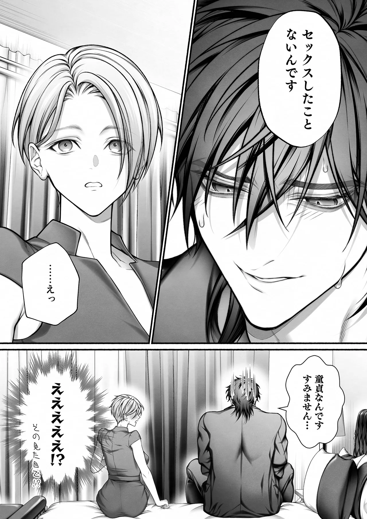 陰キャな部下は女性用風俗のNo.1俺様キャストでした Page.14