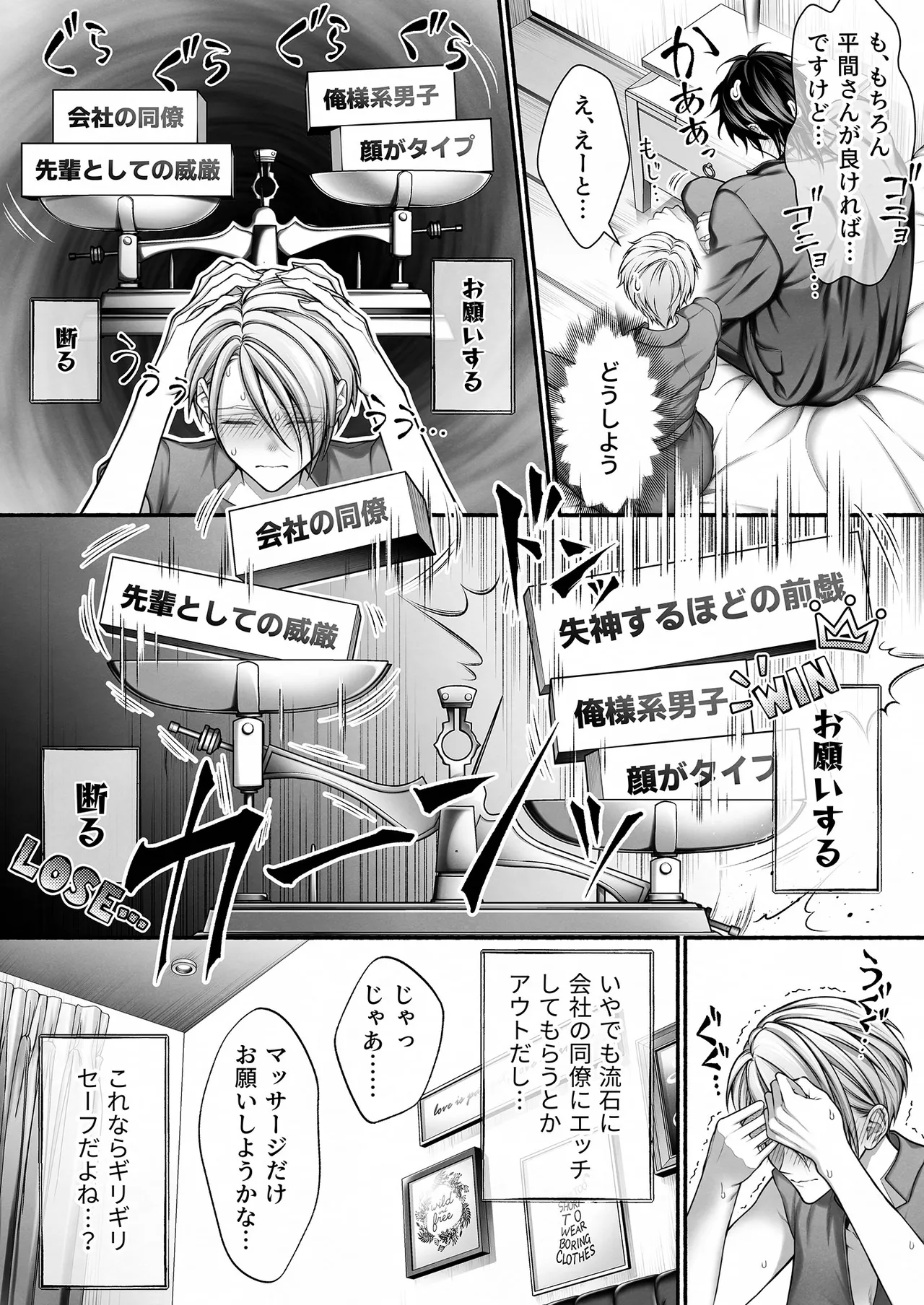陰キャな部下は女性用風俗のNo.1俺様キャストでした Page.16