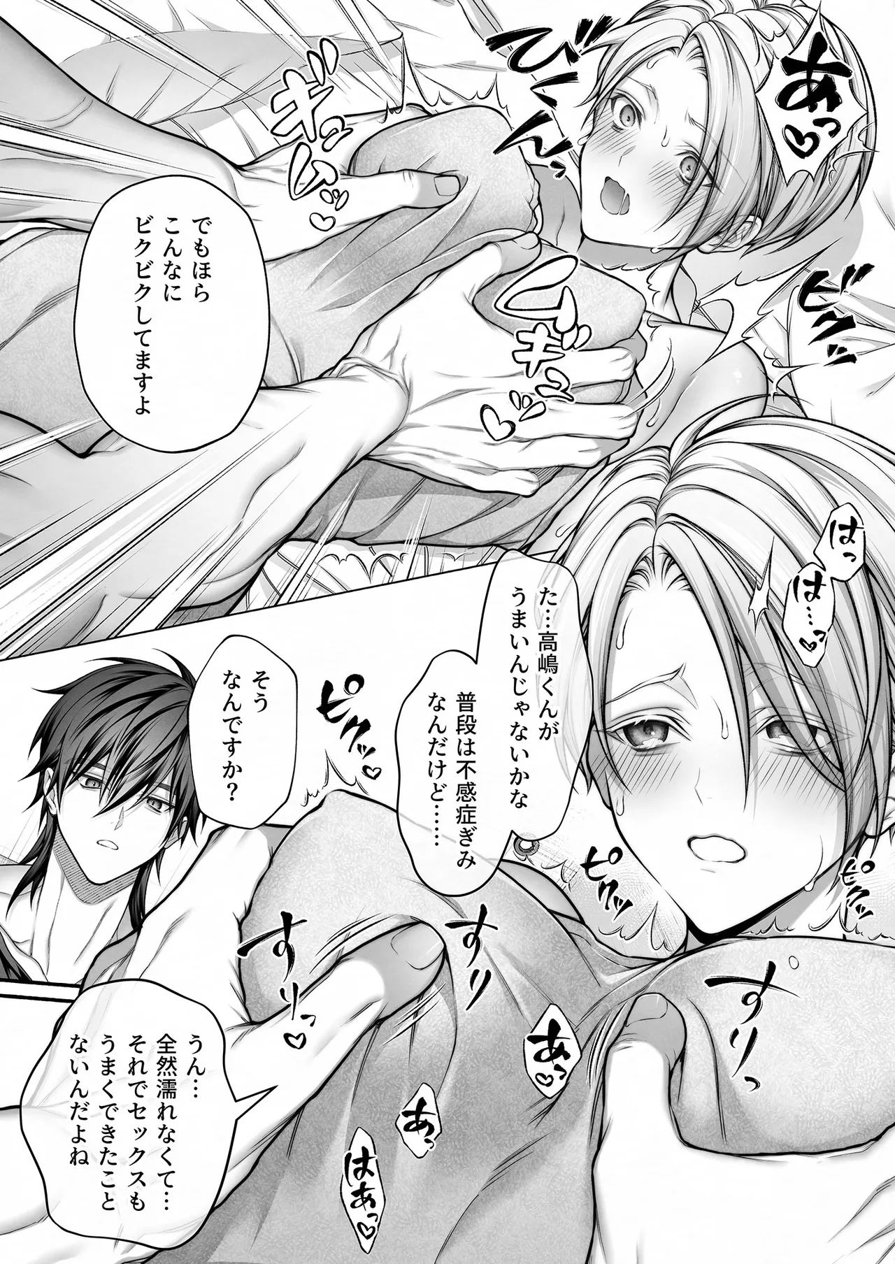 陰キャな部下は女性用風俗のNo.1俺様キャストでした Page.22