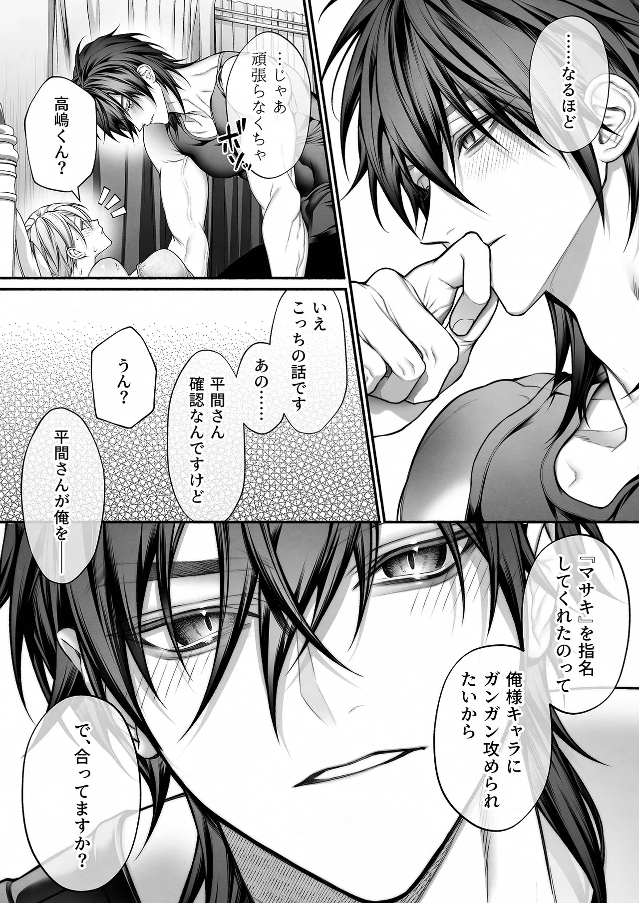 陰キャな部下は女性用風俗のNo.1俺様キャストでした Page.23