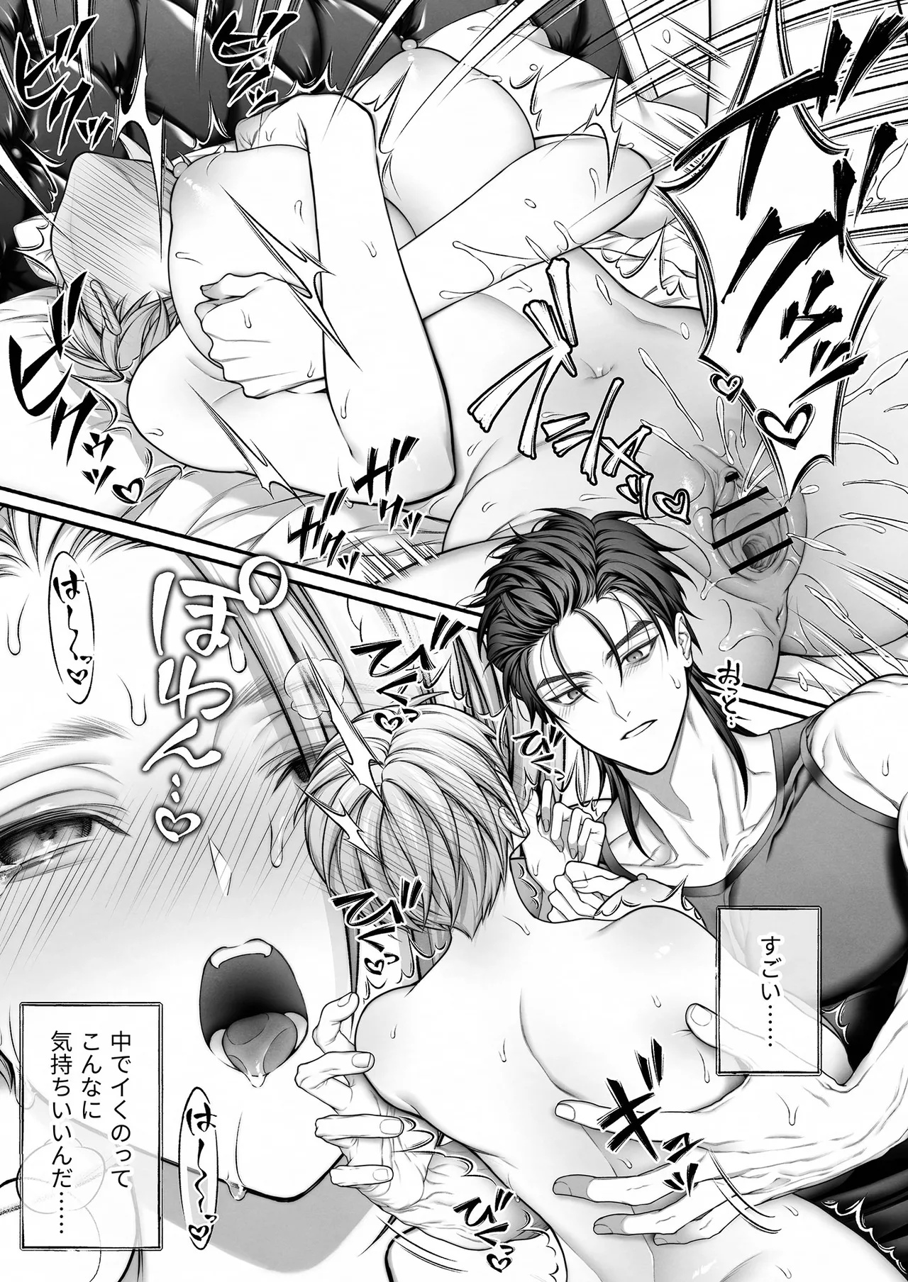 陰キャな部下は女性用風俗のNo.1俺様キャストでした Page.35