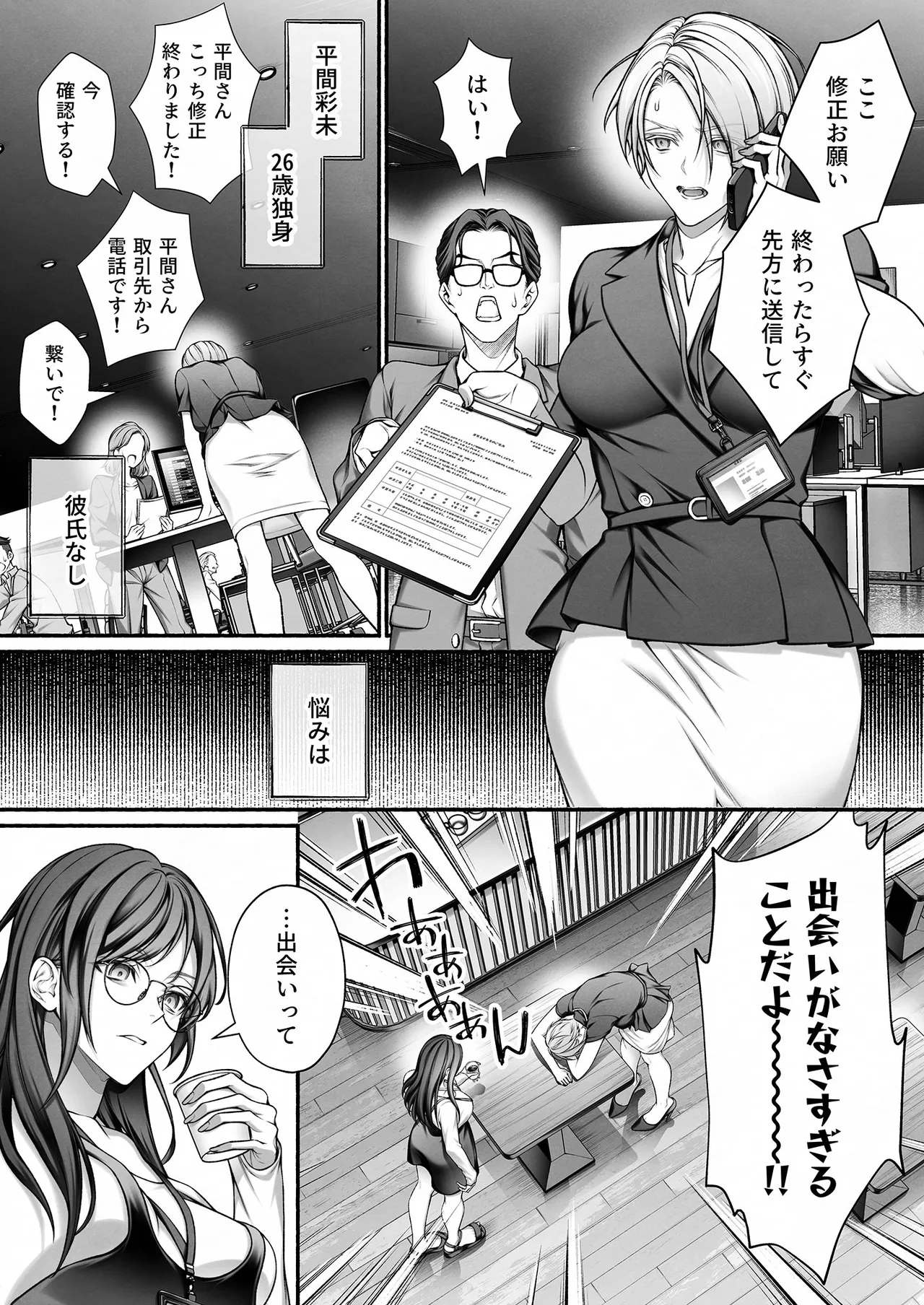 陰キャな部下は女性用風俗のNo.1俺様キャストでした Page.4
