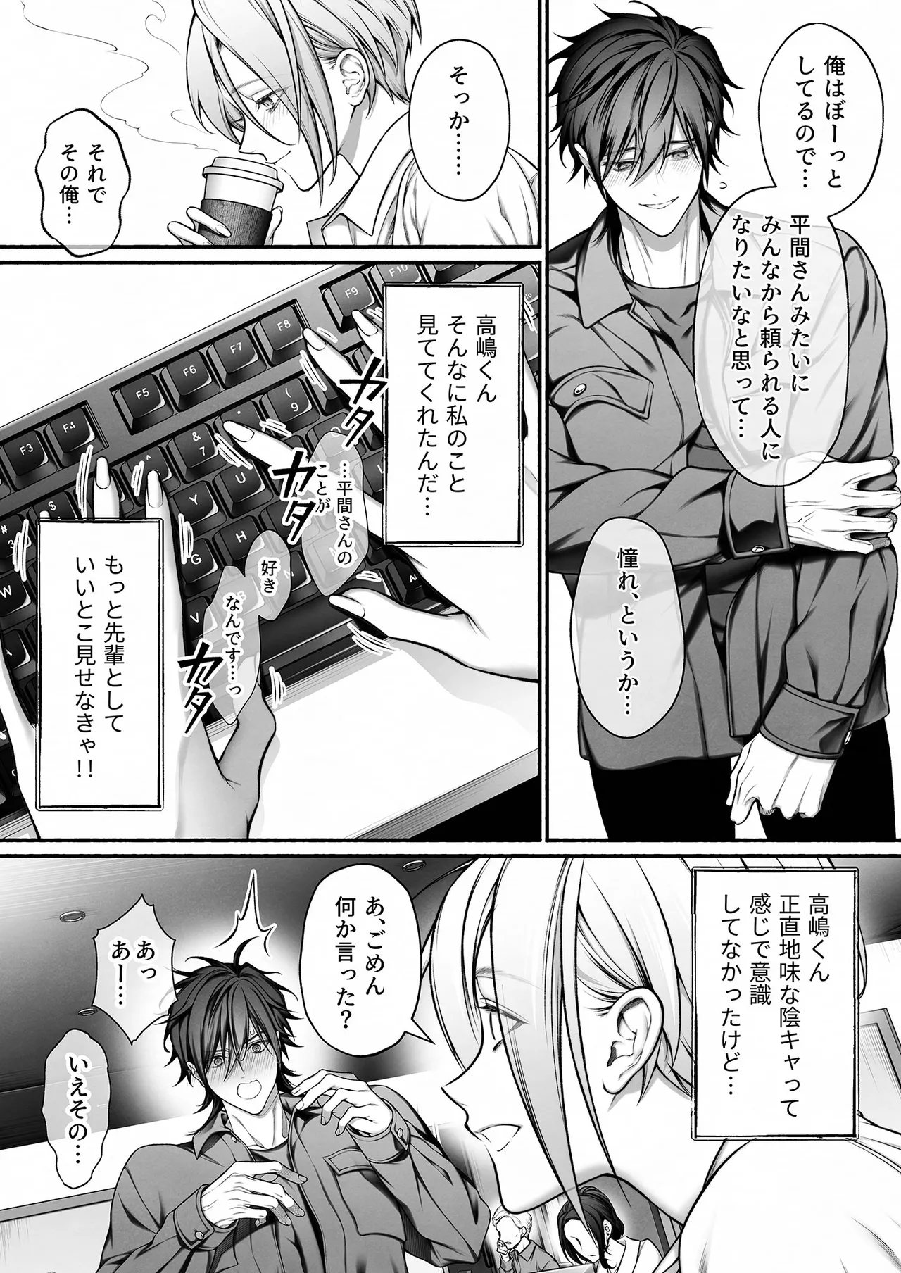 陰キャな部下は女性用風俗のNo.1俺様キャストでした Page.41