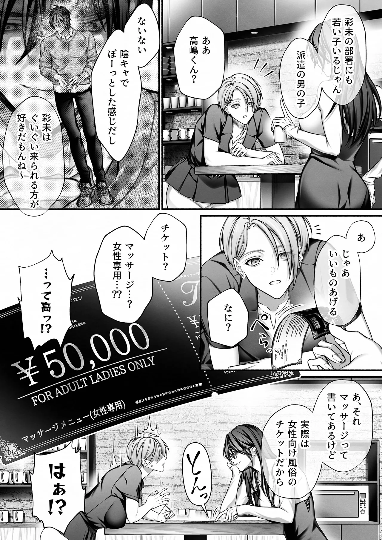 陰キャな部下は女性用風俗のNo.1俺様キャストでした Page.5