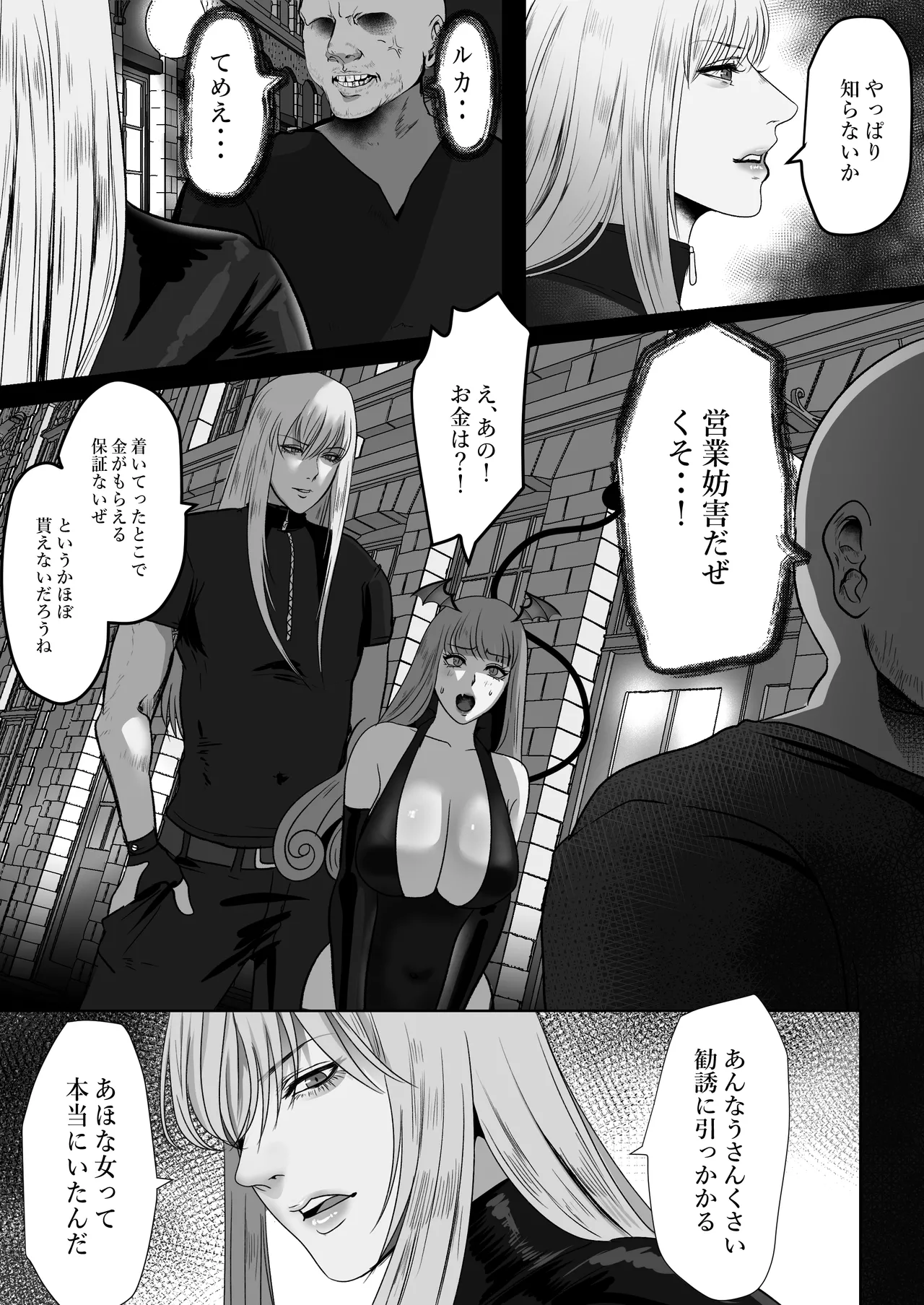 家出サキュバスイジワル魔法使いに恋をする Page.10