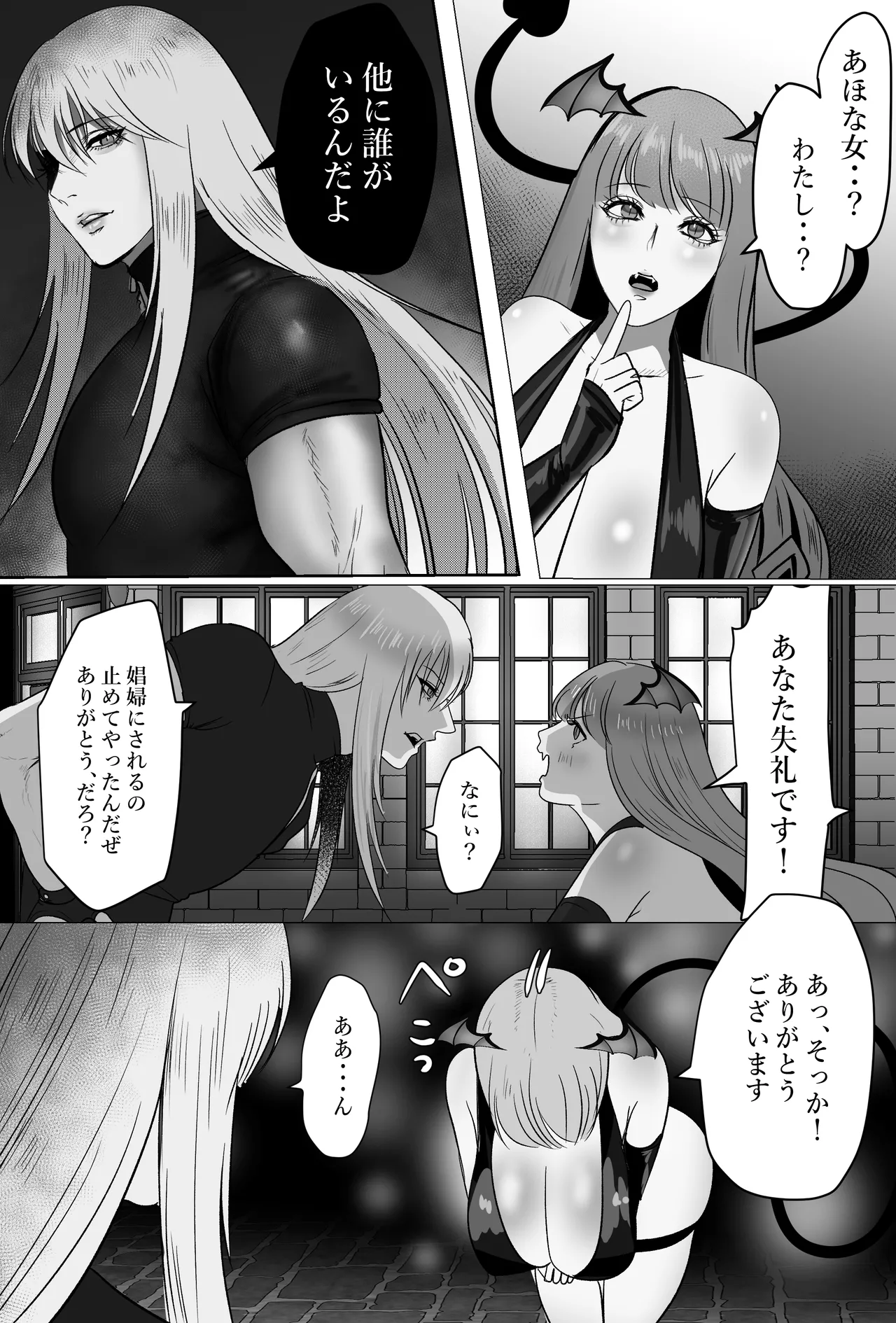 家出サキュバスイジワル魔法使いに恋をする Page.11