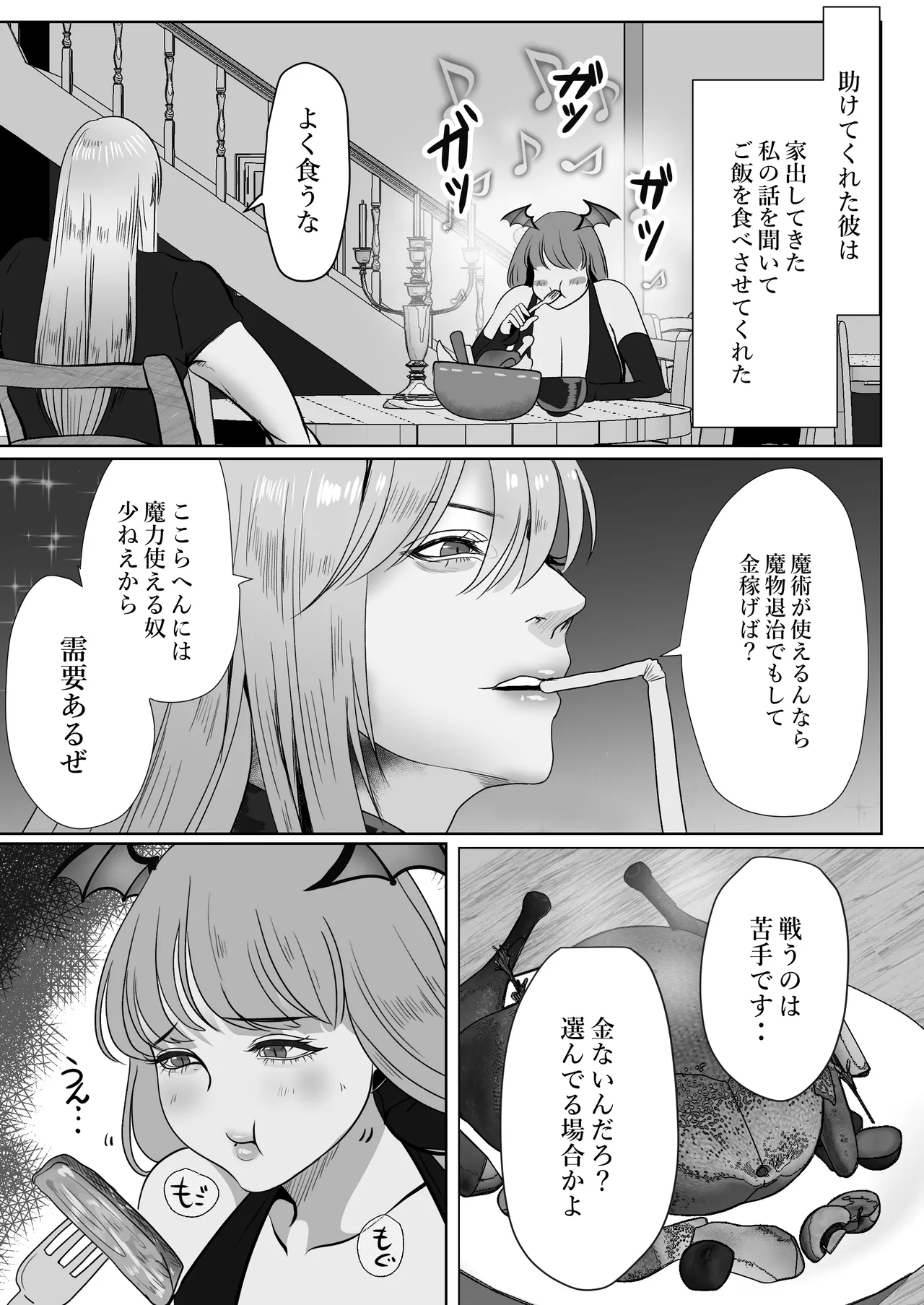 家出サキュバスイジワル魔法使いに恋をする Page.12