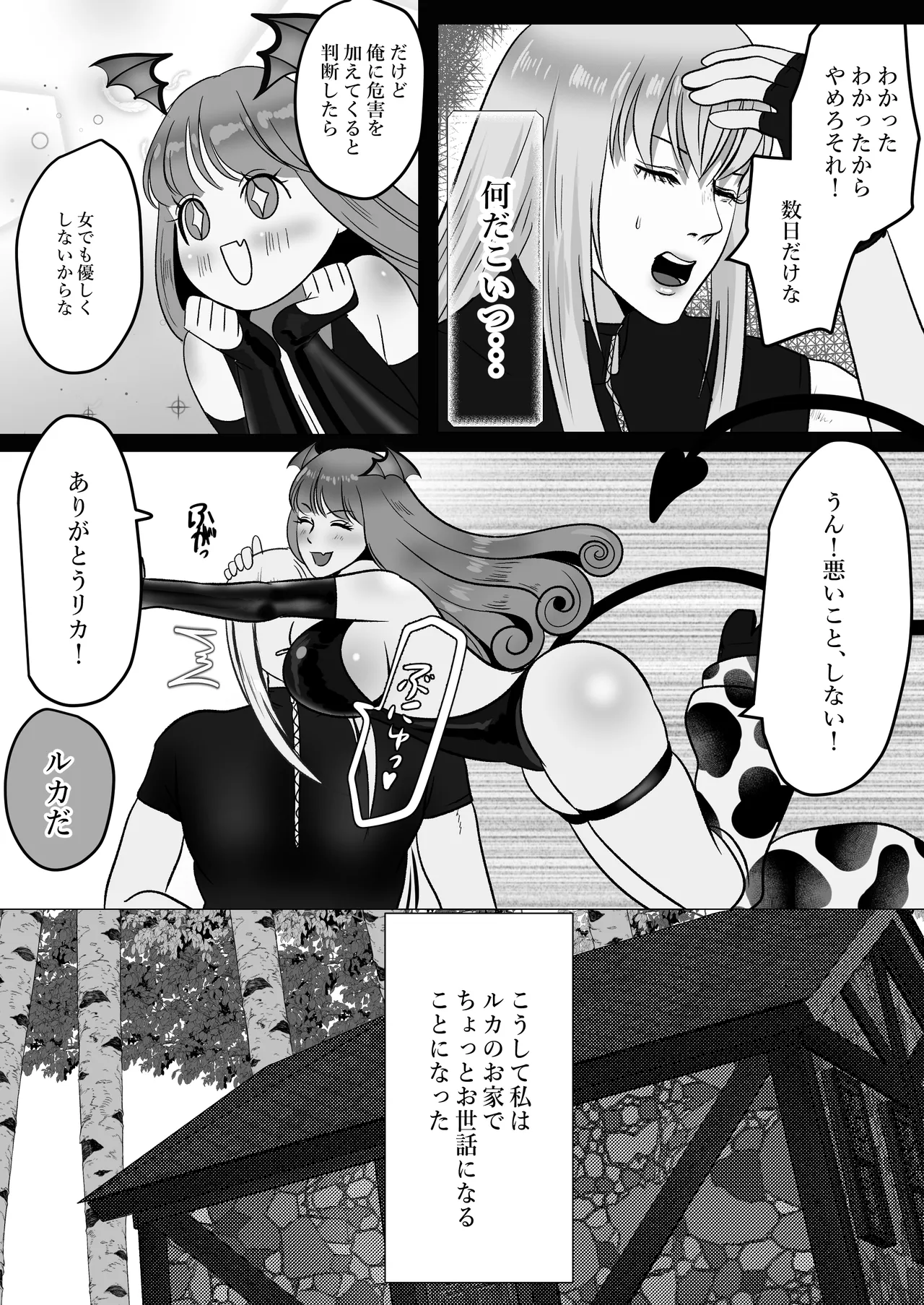 家出サキュバスイジワル魔法使いに恋をする Page.15