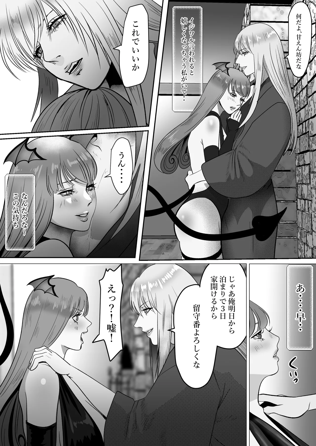 家出サキュバスイジワル魔法使いに恋をする Page.24