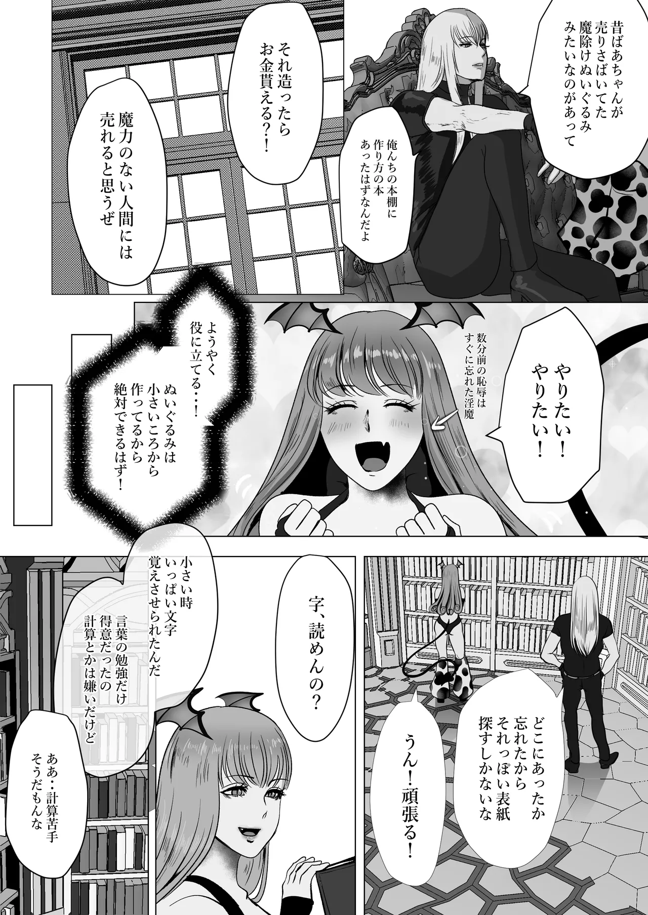 家出サキュバスイジワル魔法使いに恋をする Page.29