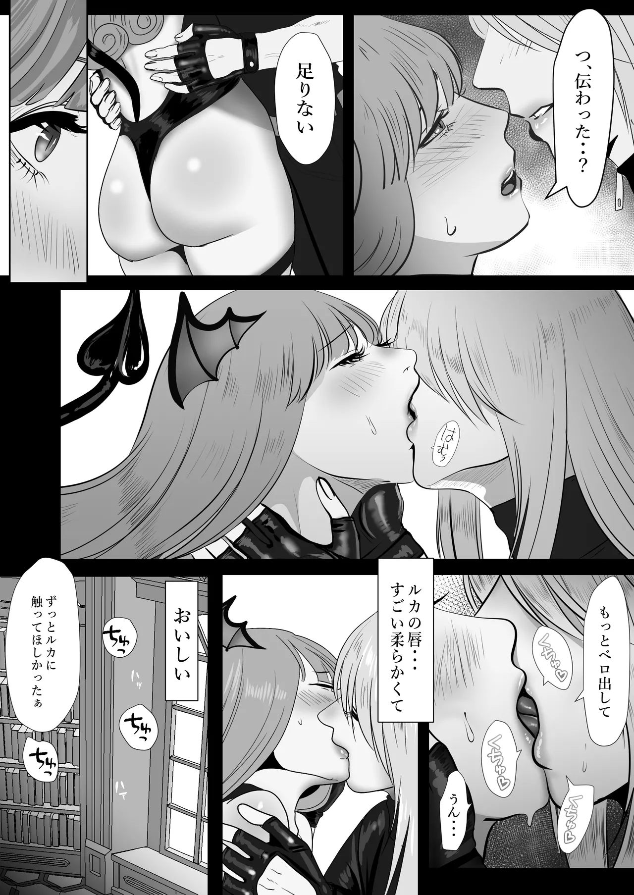 家出サキュバスイジワル魔法使いに恋をする Page.37