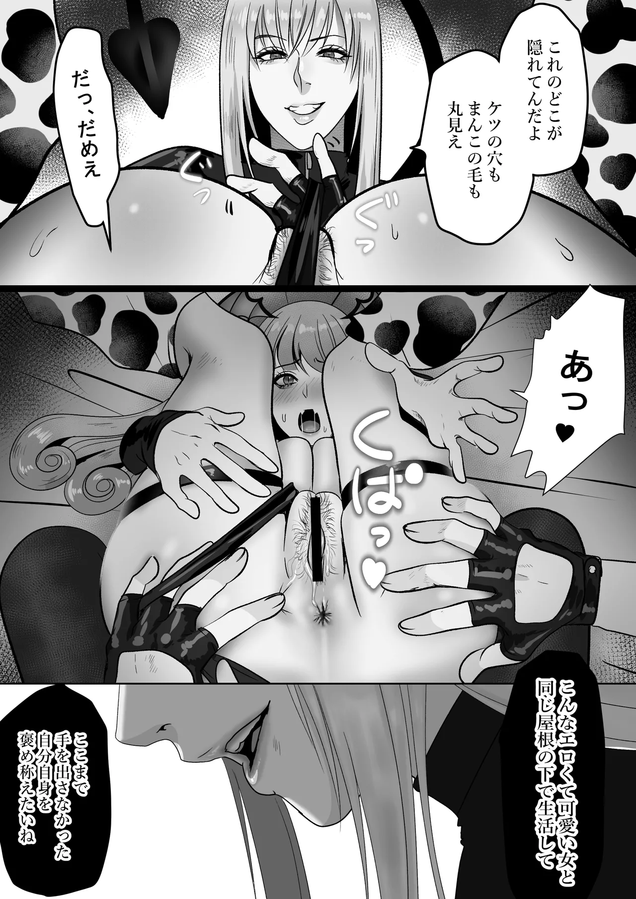 家出サキュバスイジワル魔法使いに恋をする Page.41