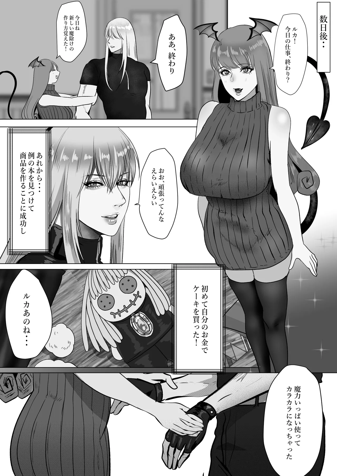 家出サキュバスイジワル魔法使いに恋をする Page.64