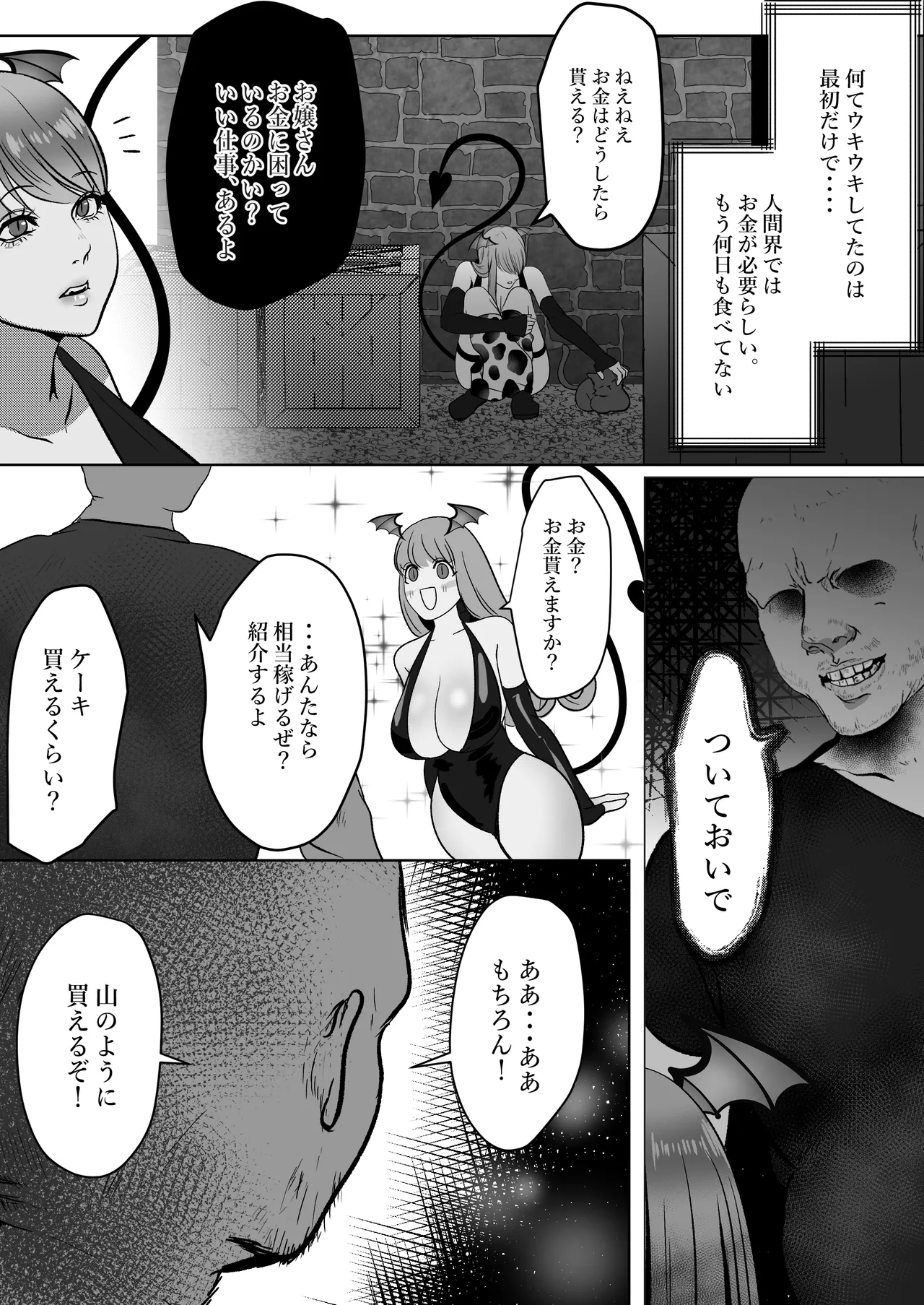 家出サキュバスイジワル魔法使いに恋をする Page.7